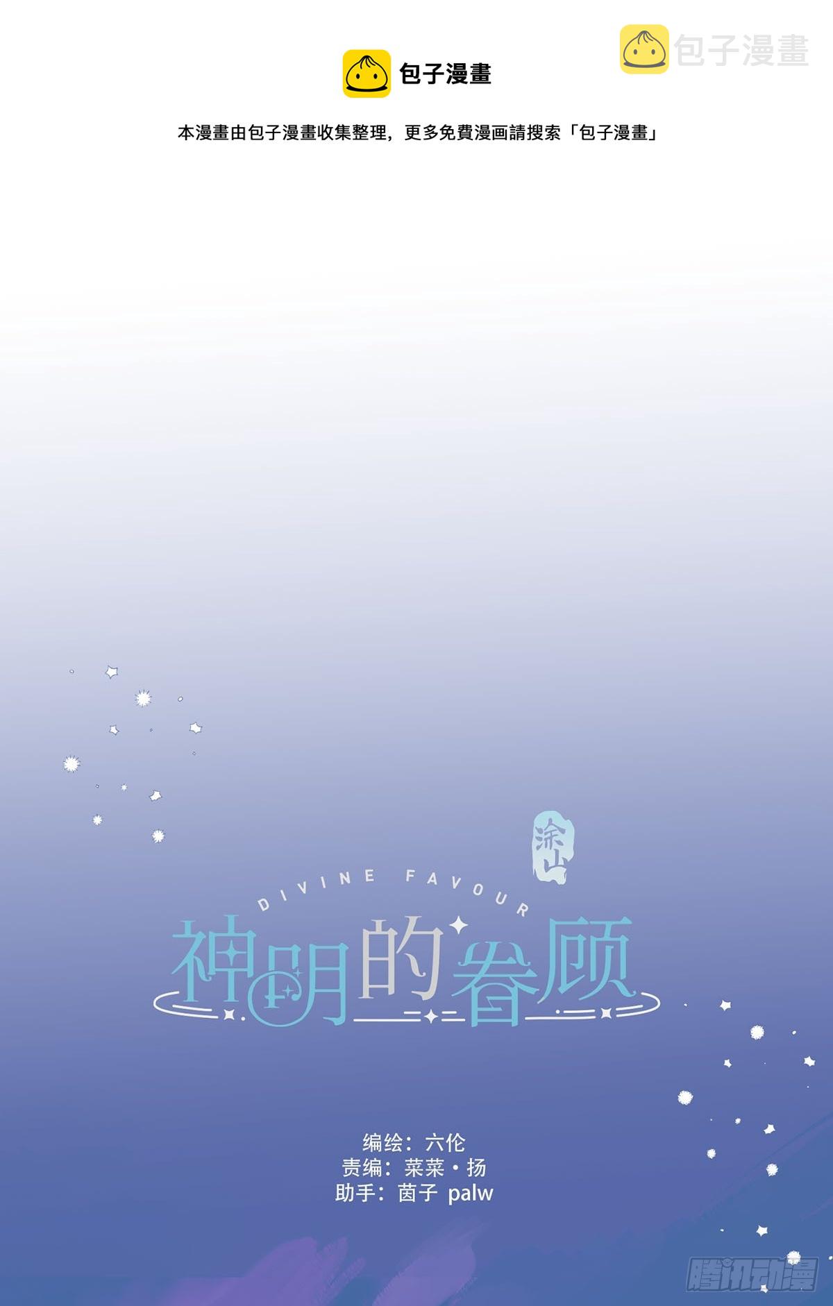 神明的眷顾小说免费阅读漫画,第15话：阴曹地府篇（5）1图