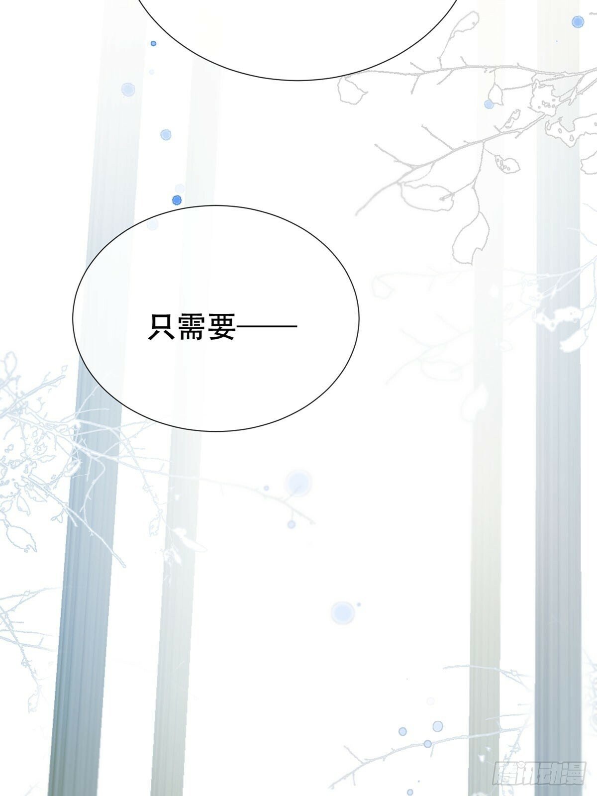 神明的眷顾漫画,42话:3年后1图