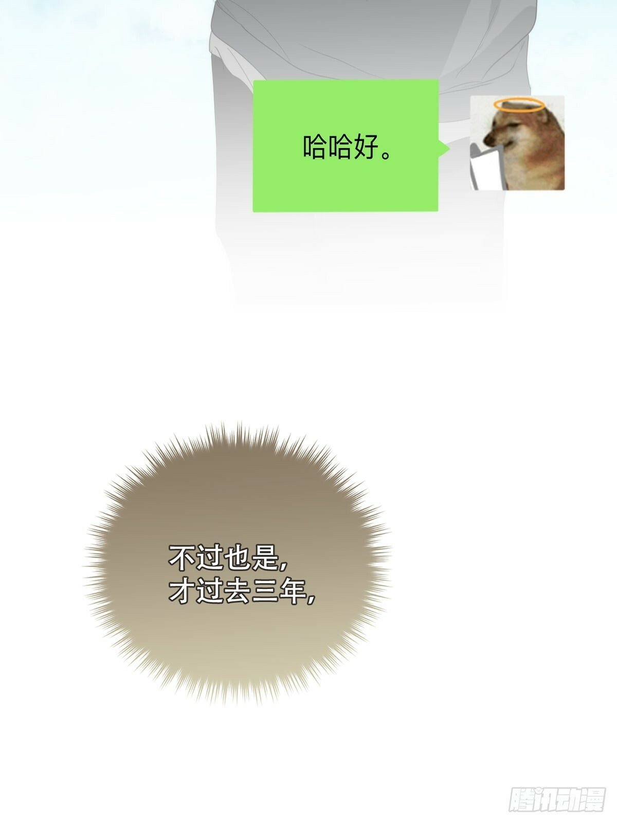 神明的眷顾漫画,42话:3年后1图
