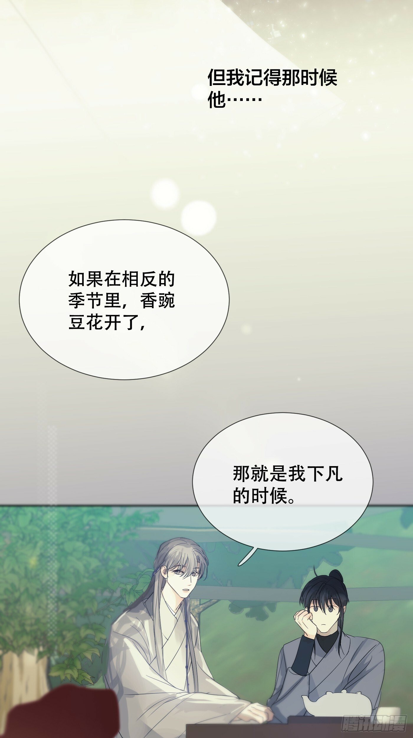 神明的眷顾漫画,38话.香豌豆花1图