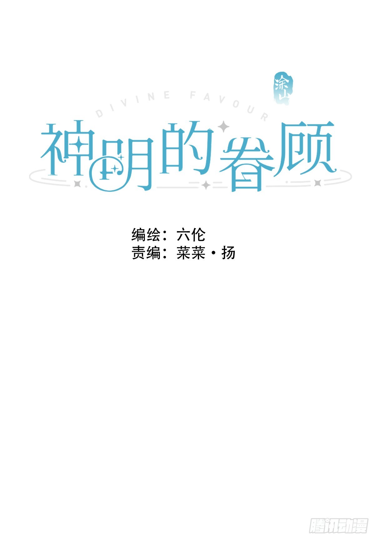 神明的句子漫画,第六话：计划2图