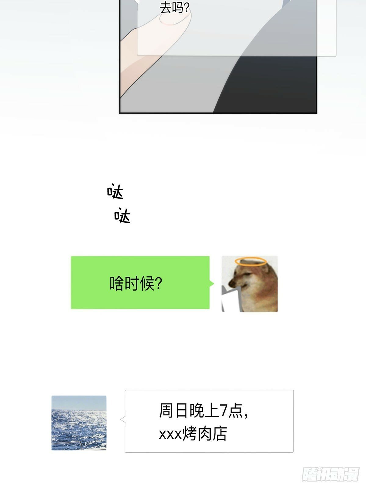 神明的眷顾漫画,42话:3年后2图