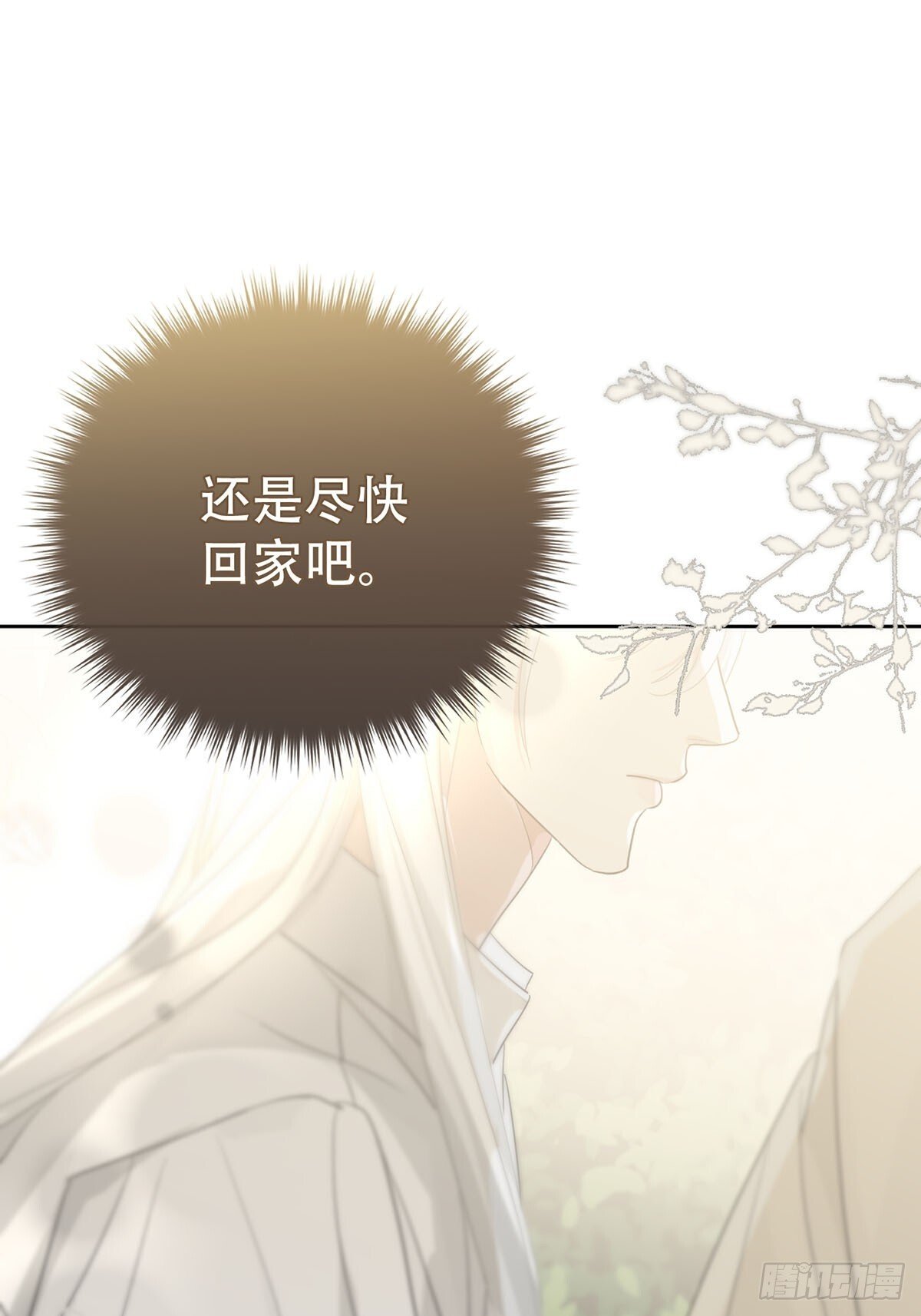神明的眷顾漫画,45话：完结篇2图