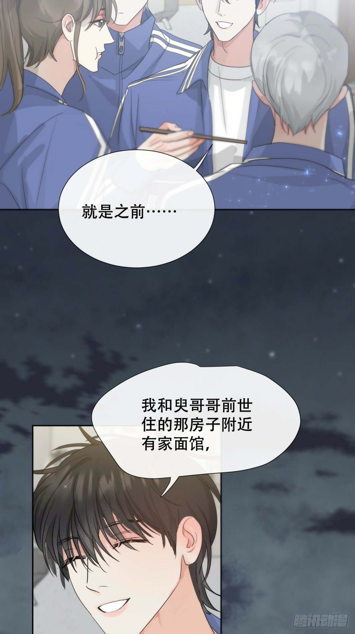 神明的眷顾漫画,39话.普通的一天2图