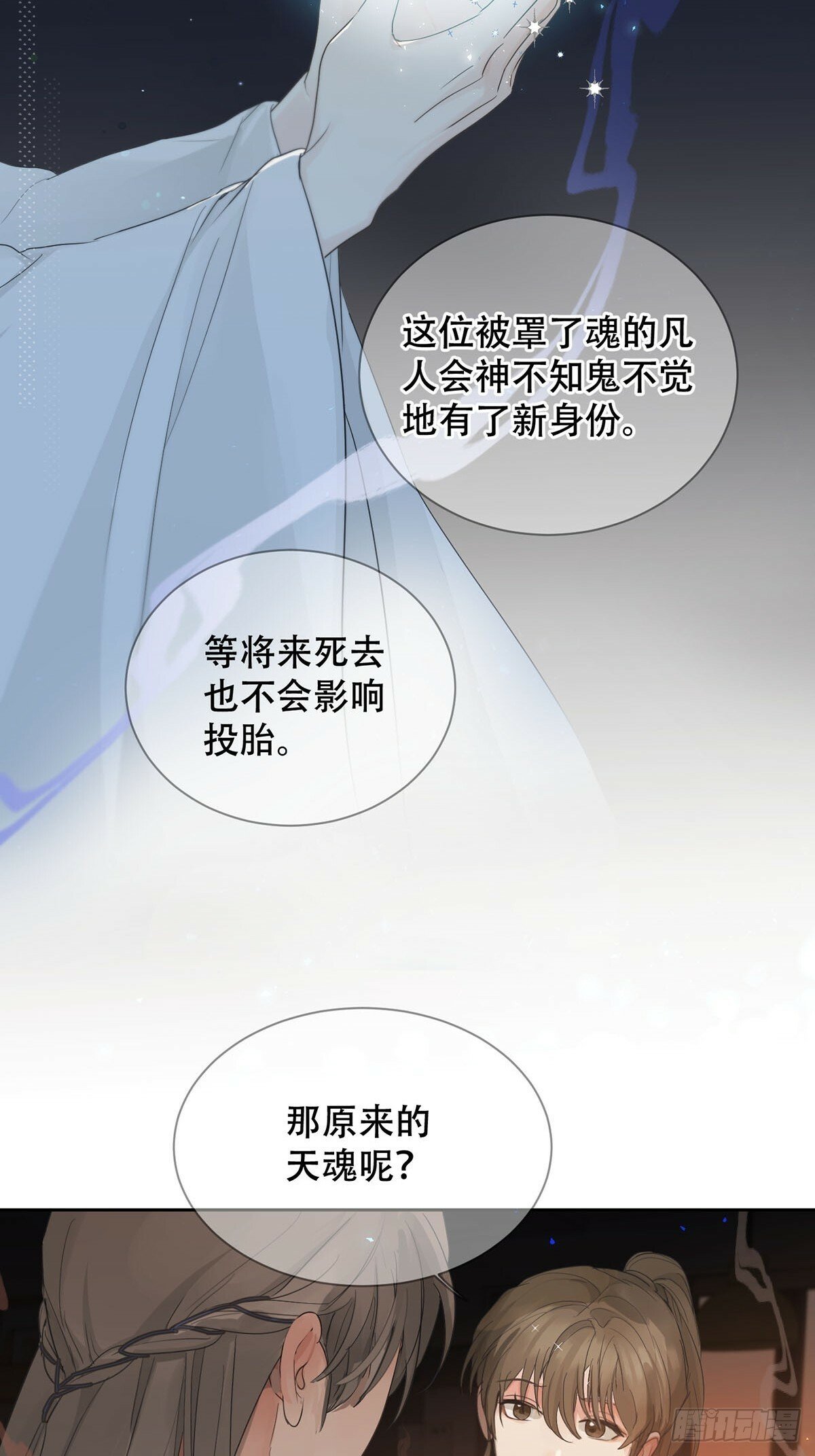 神明的眷顾漫画,41话.神魂2图