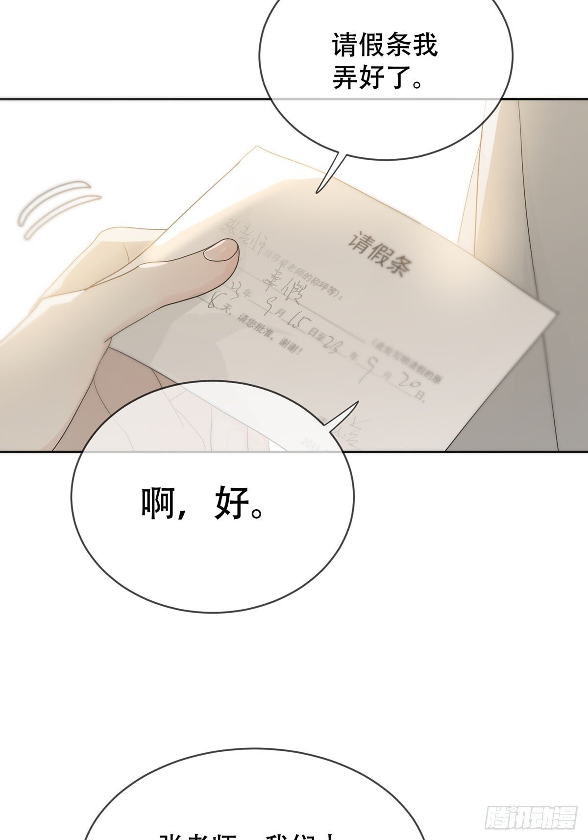 神明的眷顾漫画,45话：完结篇1图