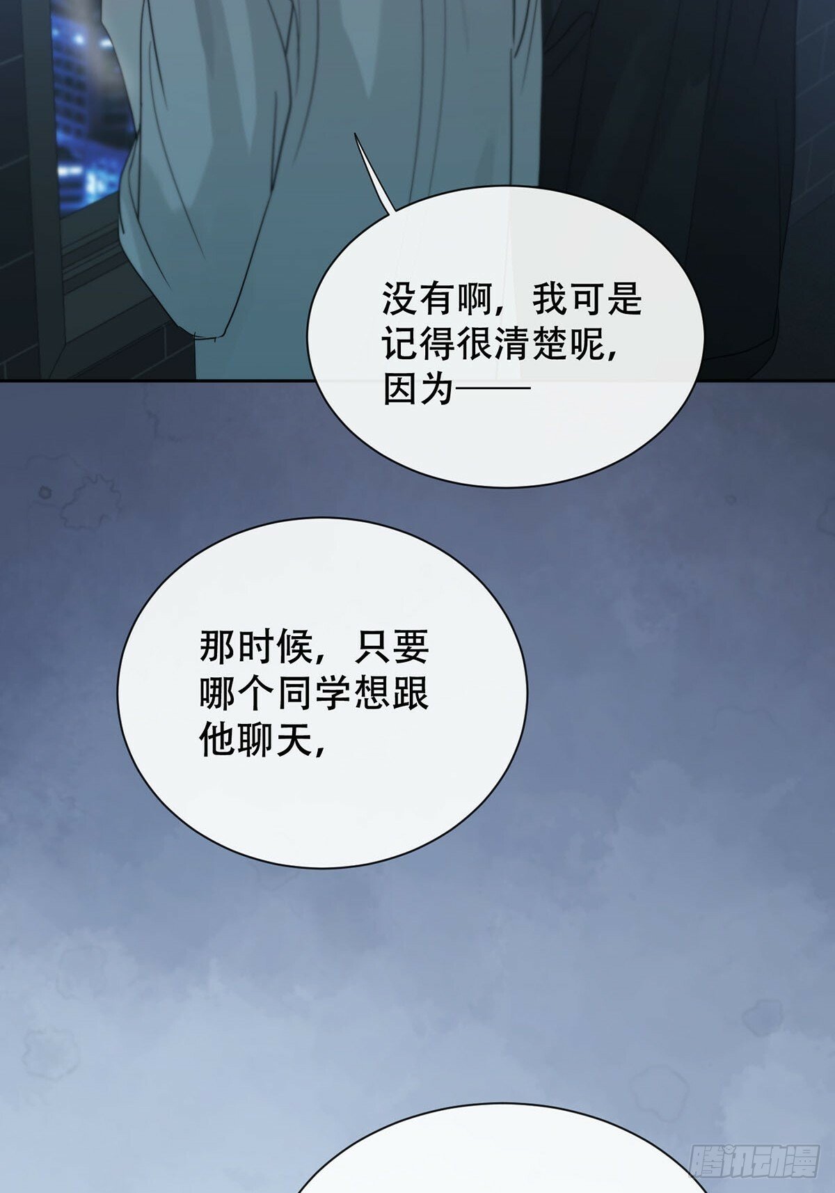神明的眷顾漫画,43话：奇怪和全神2图