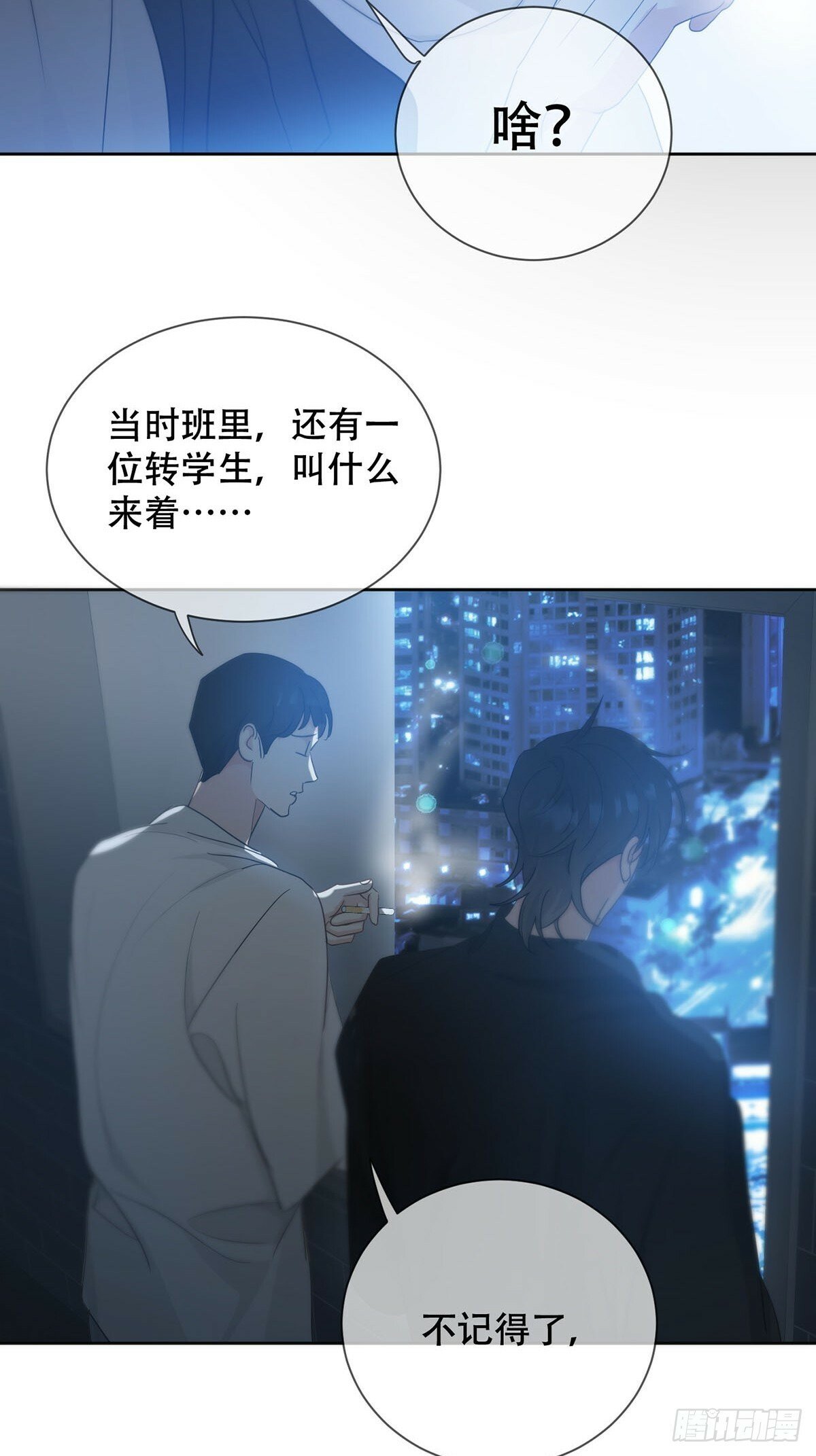 神明的眷顾漫画,42话:3年后2图