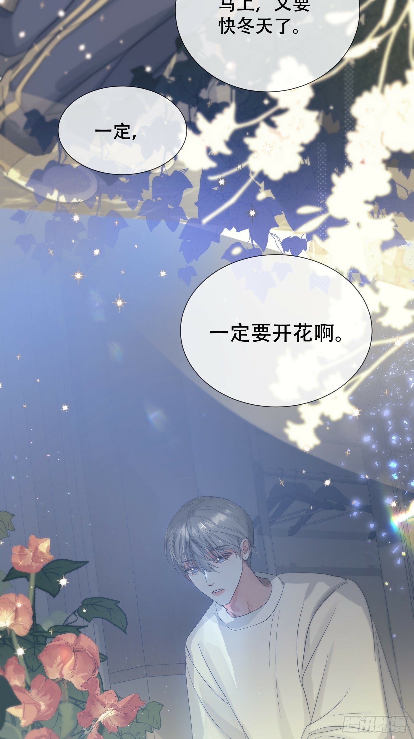 神明的眷顾漫画,38话.香豌豆花2图