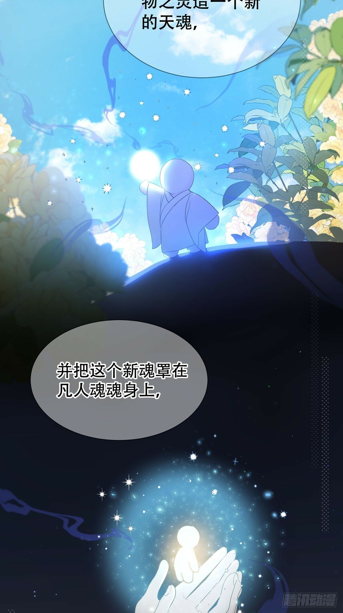 神明的眷顾漫画,41话.神魂1图