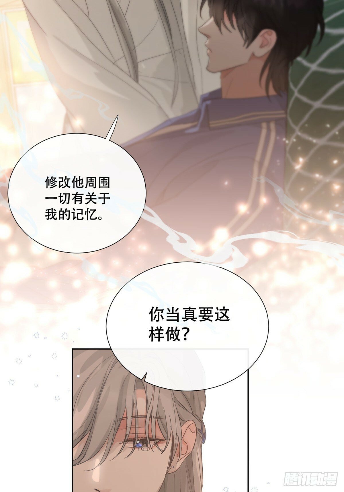 神明的眷顾漫画,42话:3年后1图