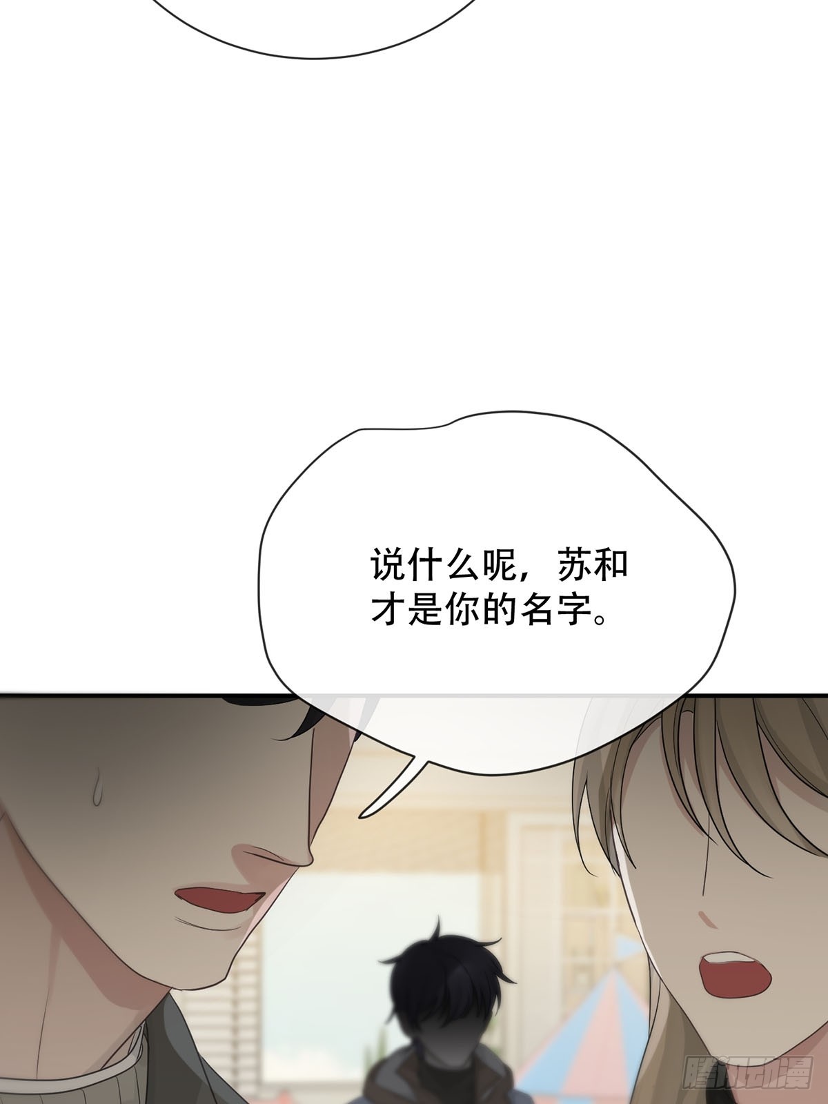 神明的繁体字漫画,第19话：次昕和苏和（下）2图