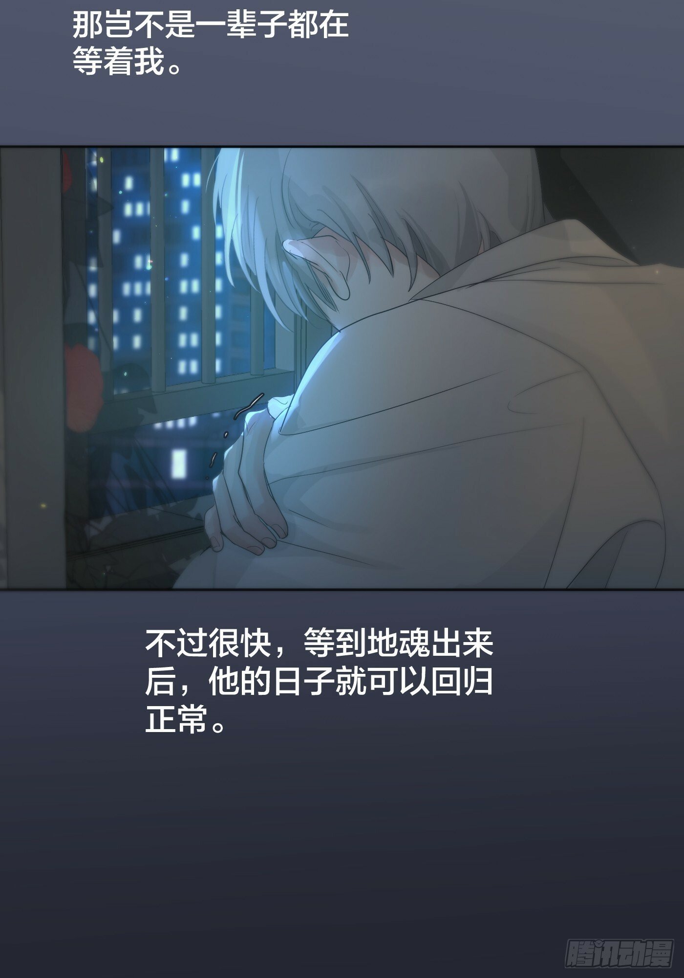 神明的眷顾漫画,38话.香豌豆花2图