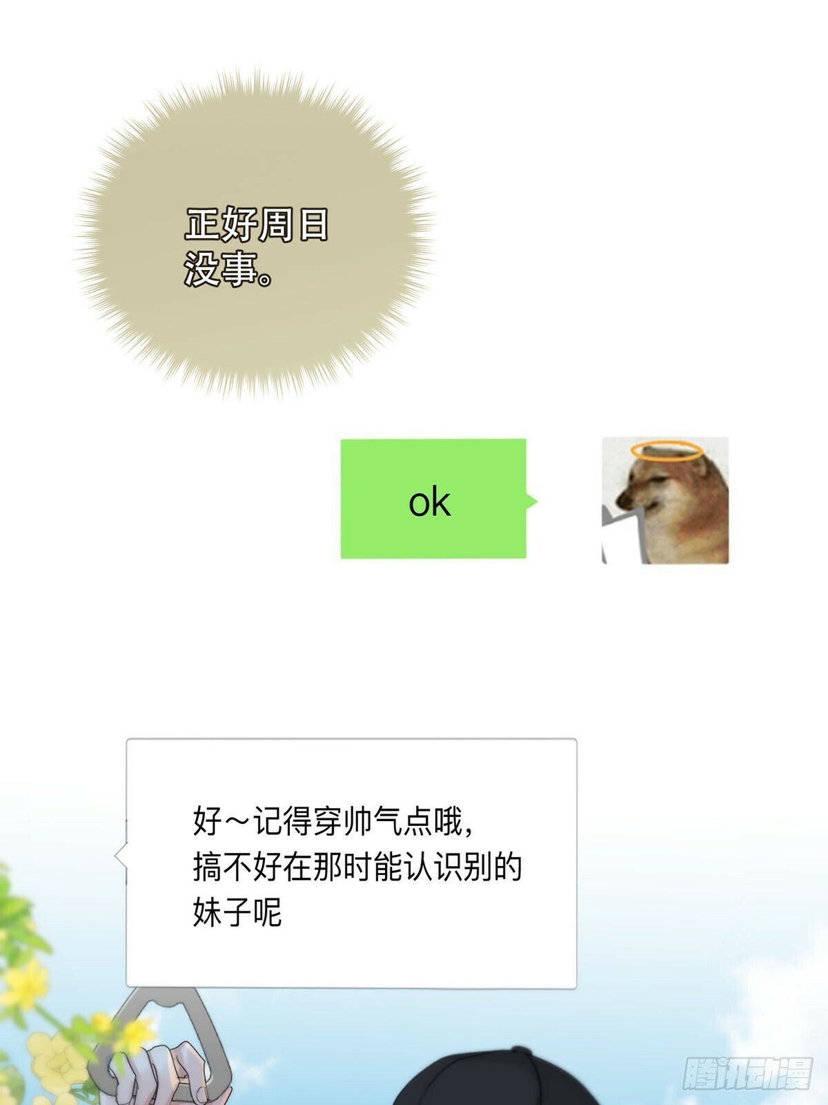 神明的眷顾漫画,42话:3年后1图