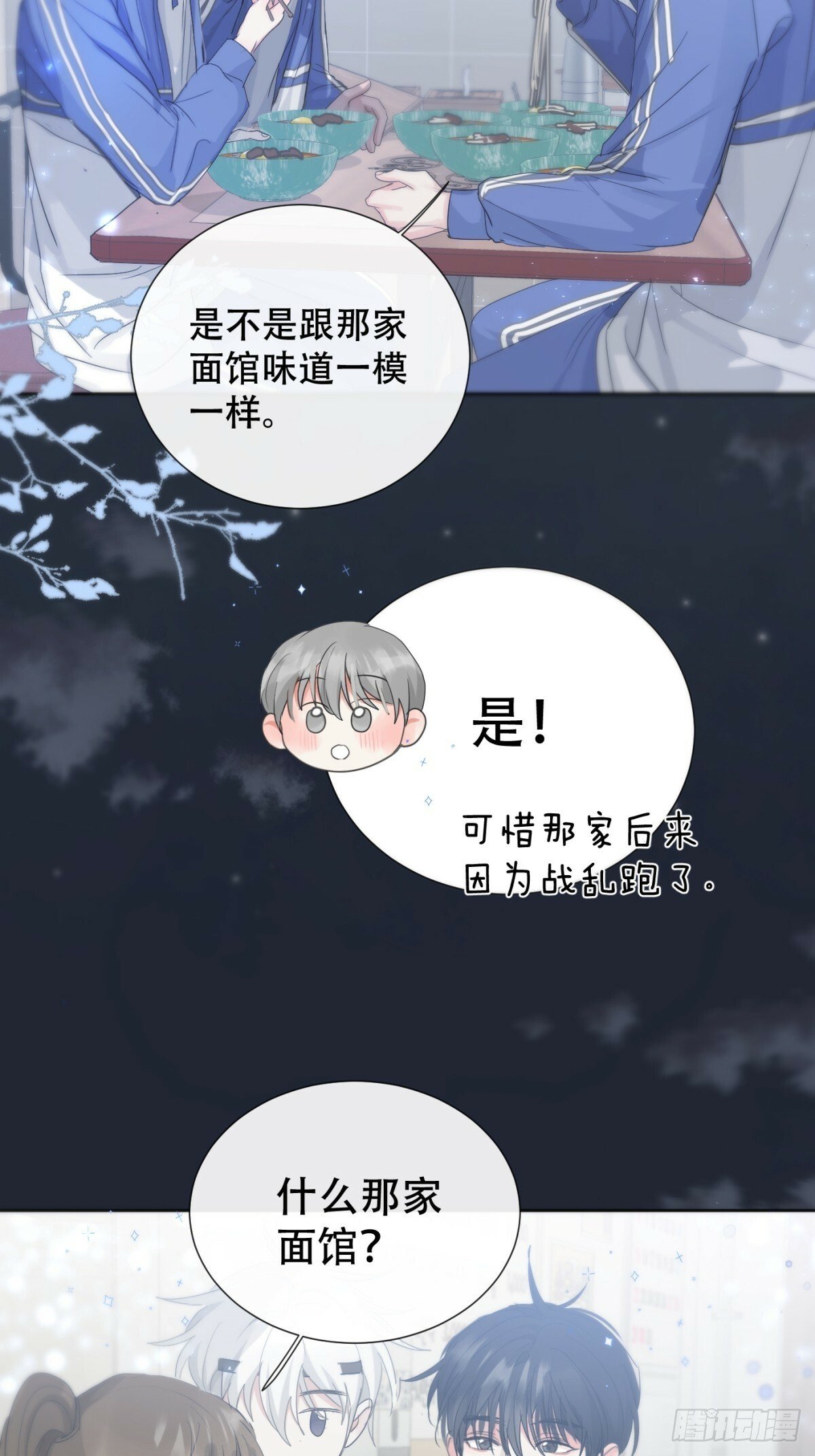 神明的眷顾漫画,39话.普通的一天1图