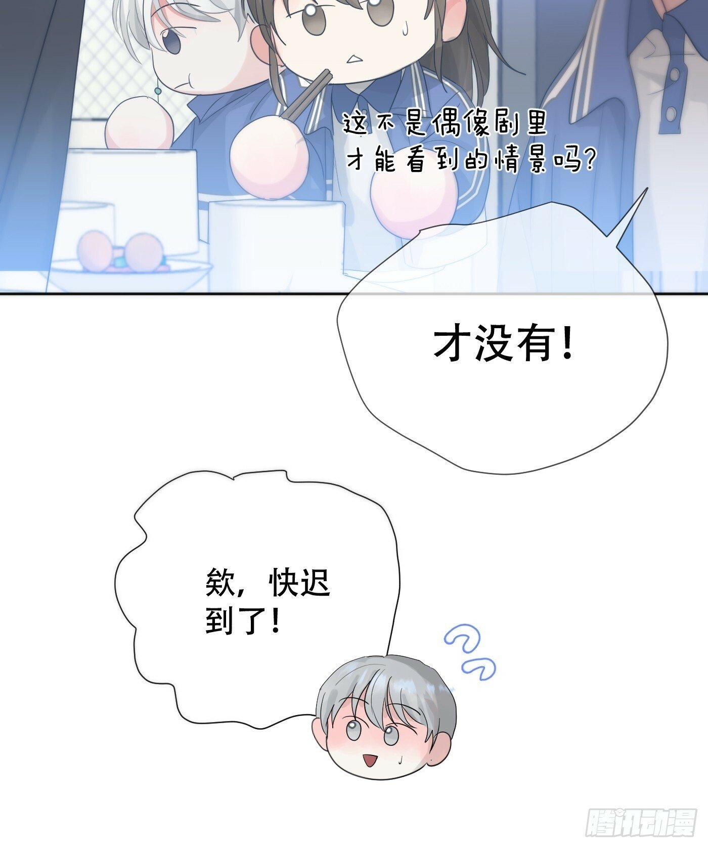 神明的眷顾漫画,38话.香豌豆花2图