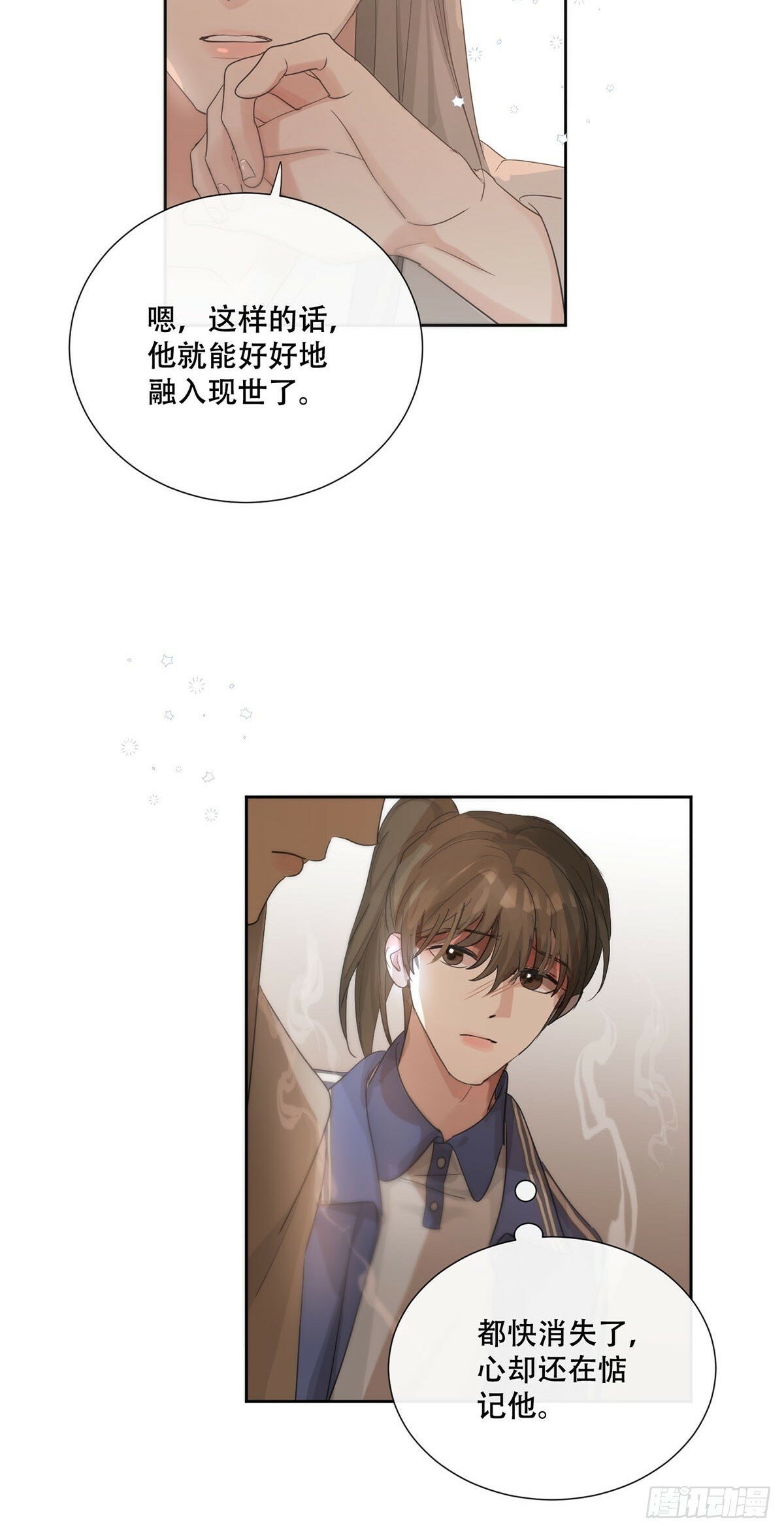 神明的眷顾漫画,42话:3年后2图
