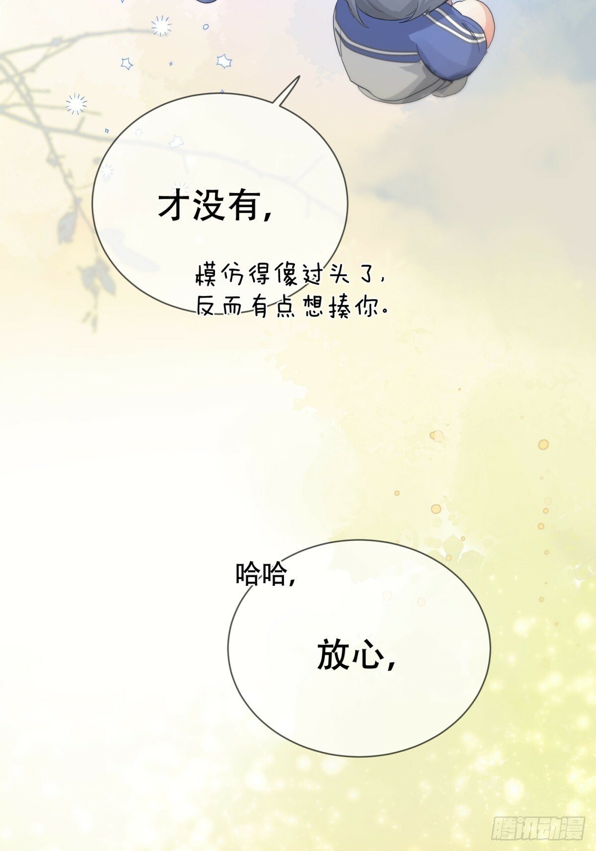神明的眷顾漫画,39话.普通的一天1图