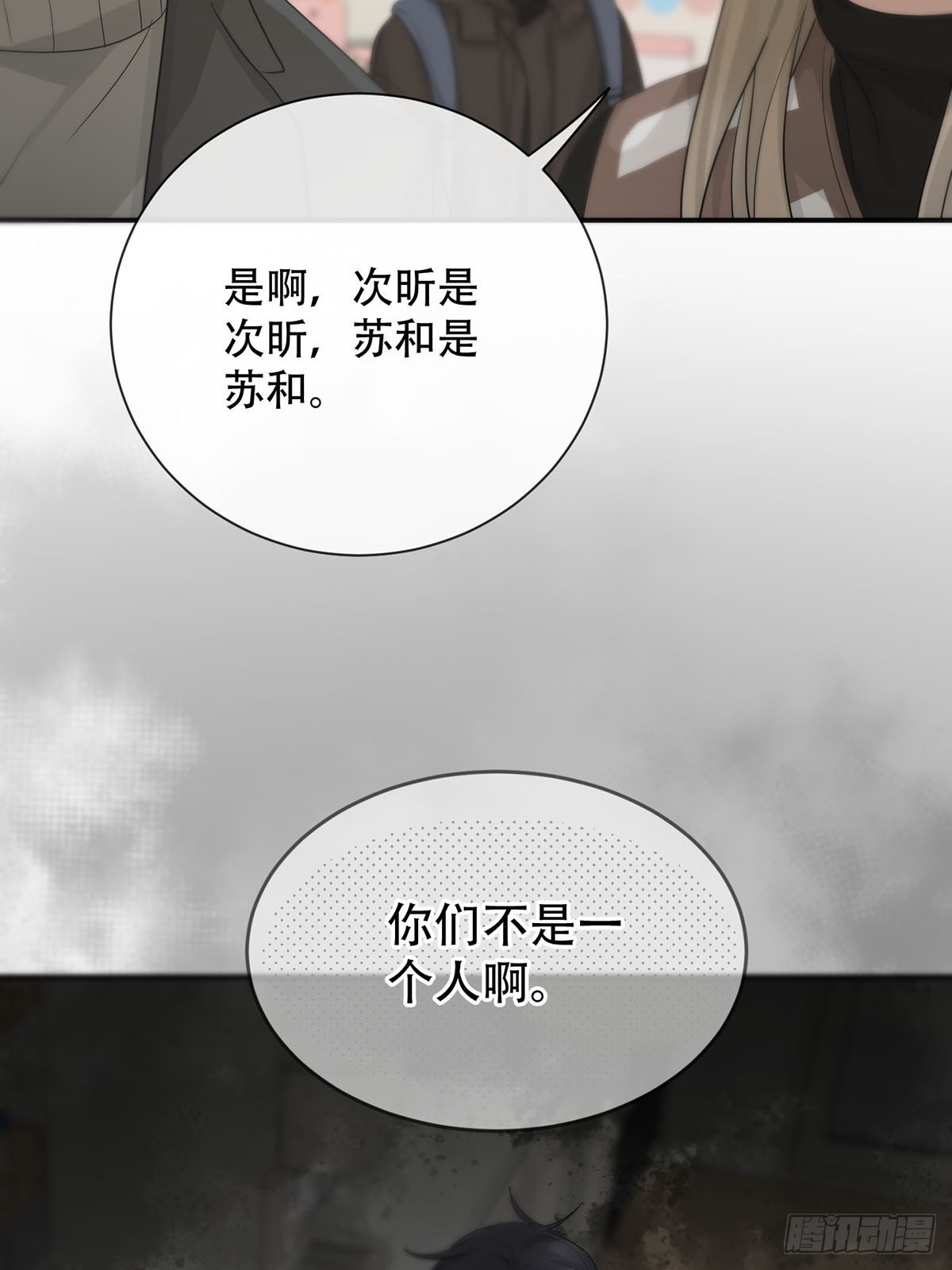 神明的眷顾最新章节漫画,第19话：次昕和苏和（下）1图