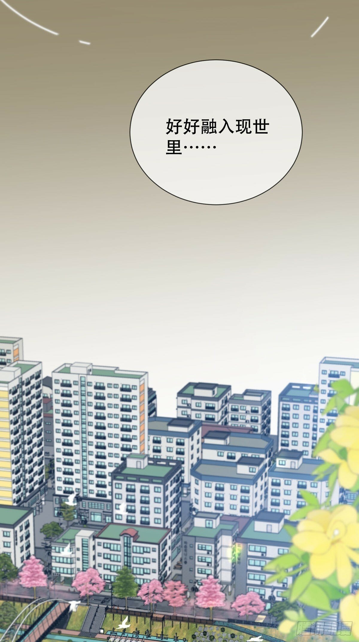 神明的眷顾漫画,42话:3年后1图