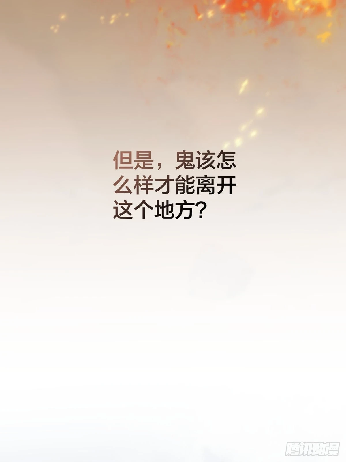 神明的眷顾漫画,第26话：阴曹地府篇（14)1图
