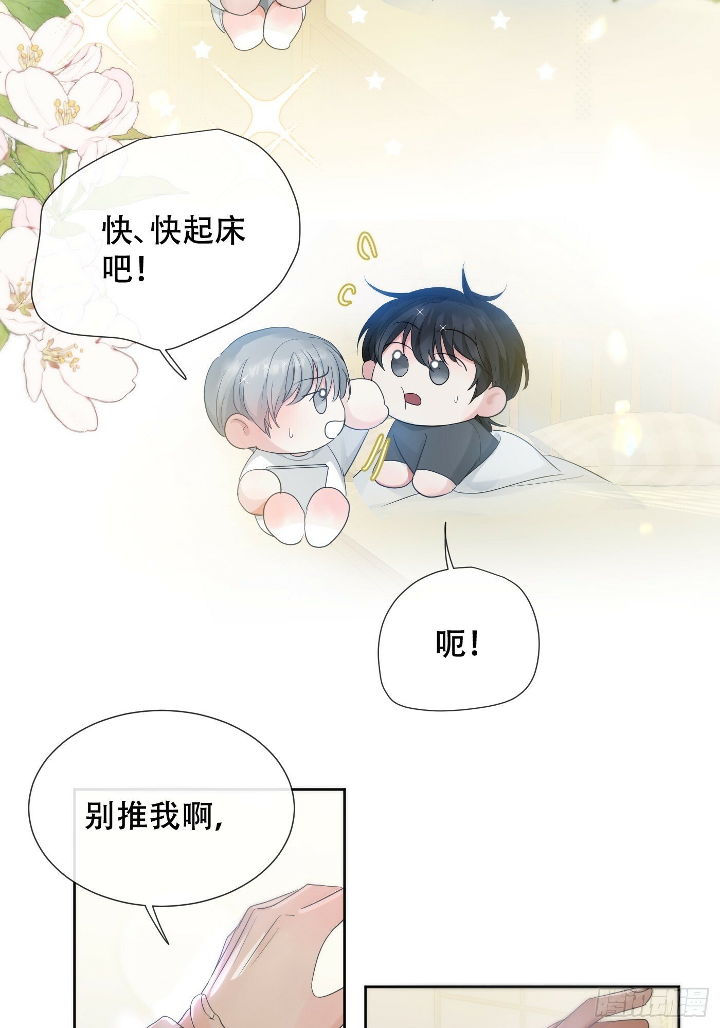 神明的眷顾漫画,38话.香豌豆花2图
