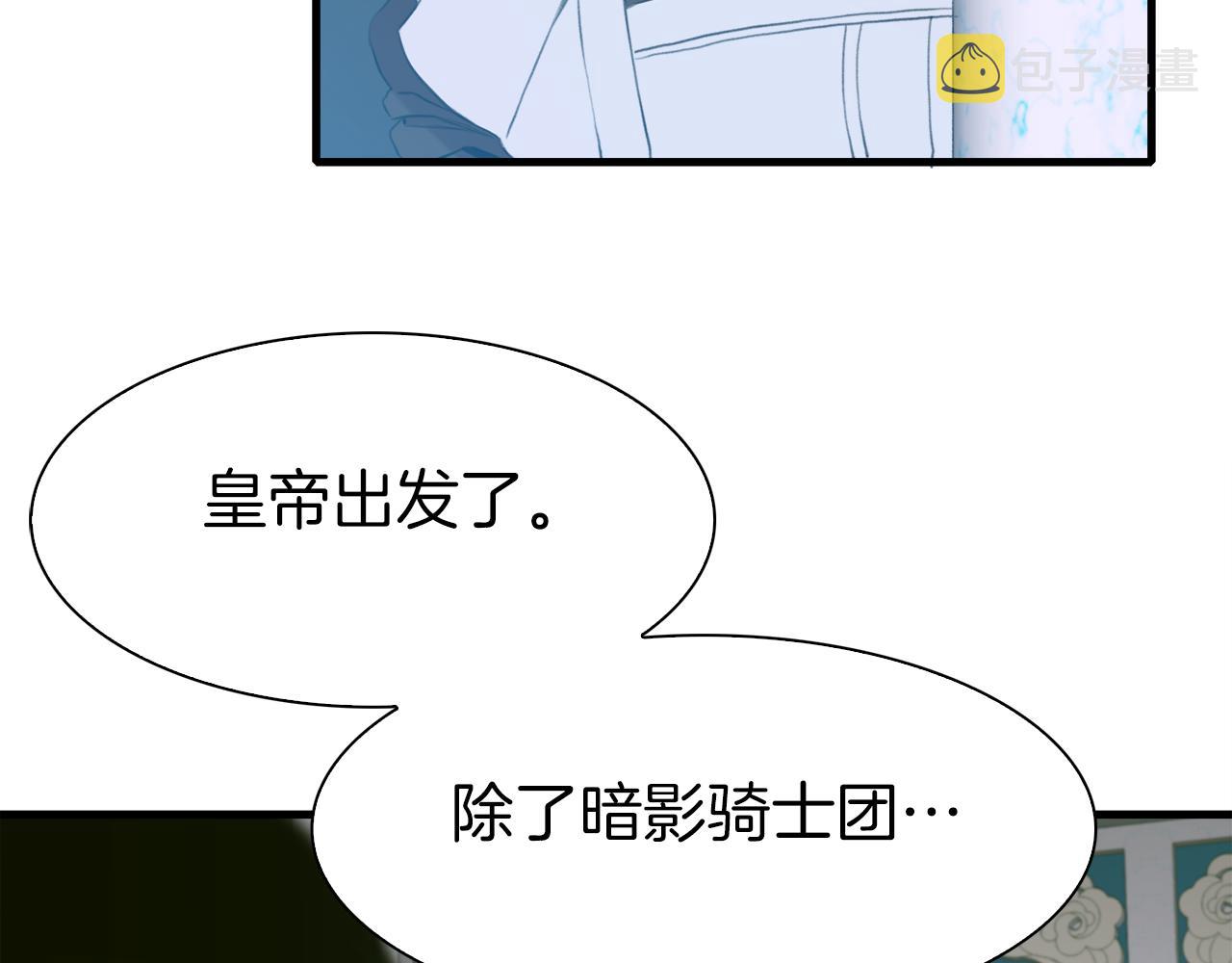 意外有了皇帝的孩子漫画,第67话 策反女骑士2图