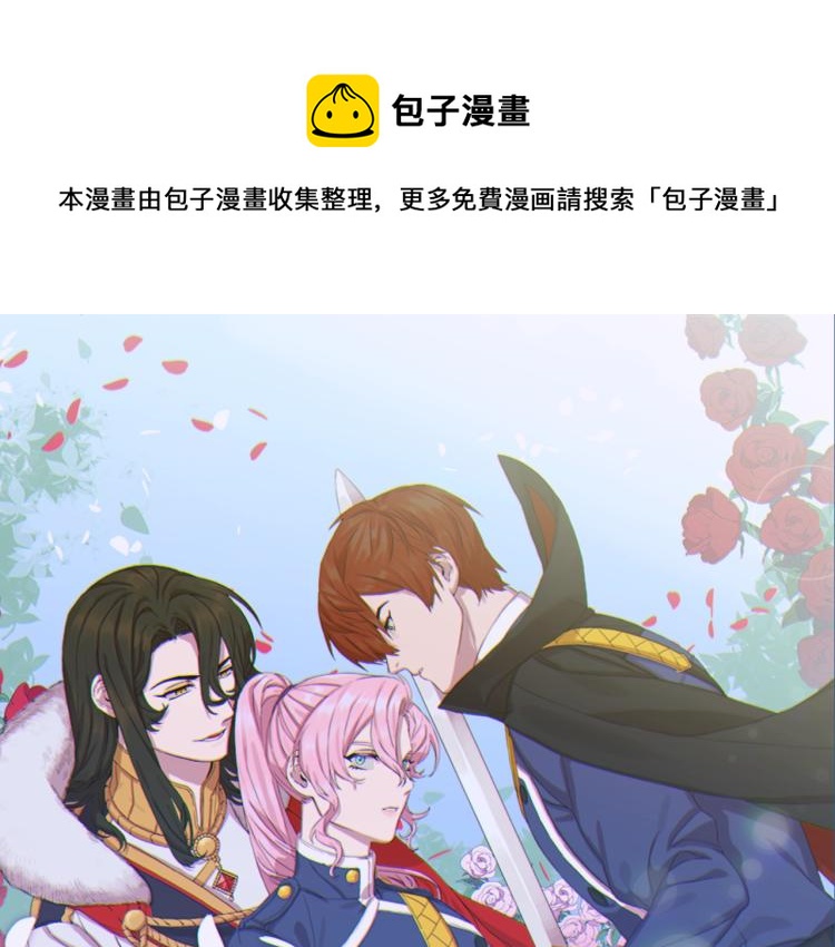 意外有了皇帝的孩子漫画,第17话 抓到你了1图