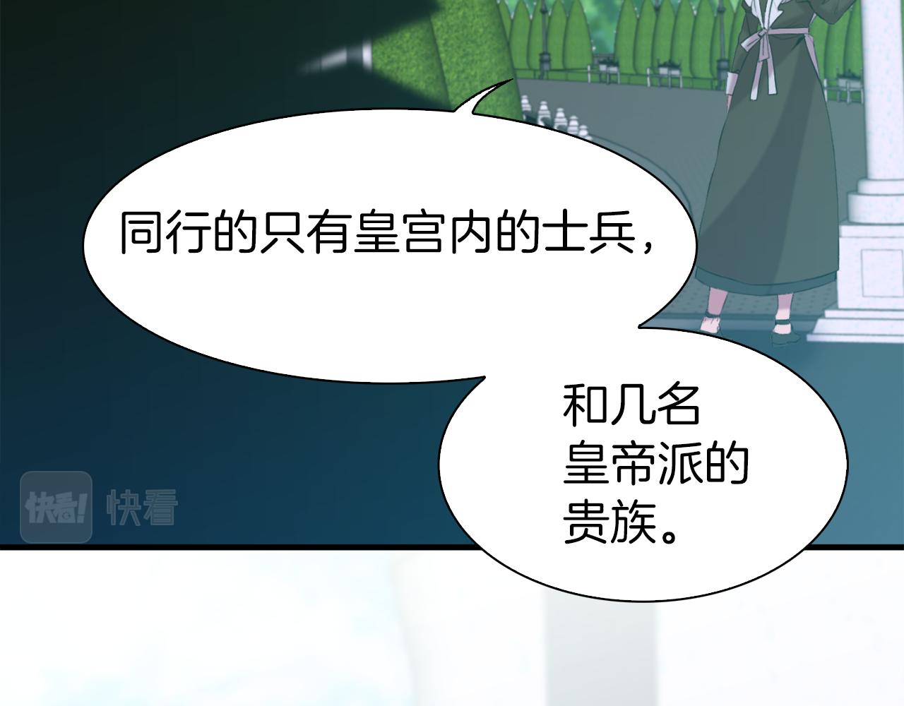 意外有了皇帝的孩子漫画,第67话 策反女骑士2图