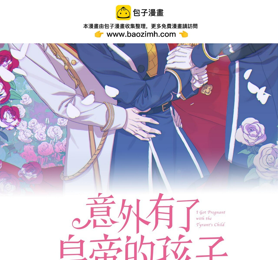 意外有了皇帝的孩子漫画,第90话 妻管严2图