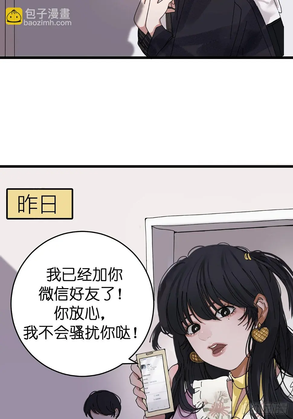 漆黑之花绽放时介绍漫画,第七话 走廊里的女生1图