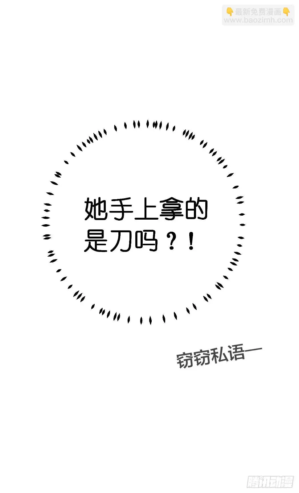 漆黑之花绽放时漫画,第九话 危险逼近2图
