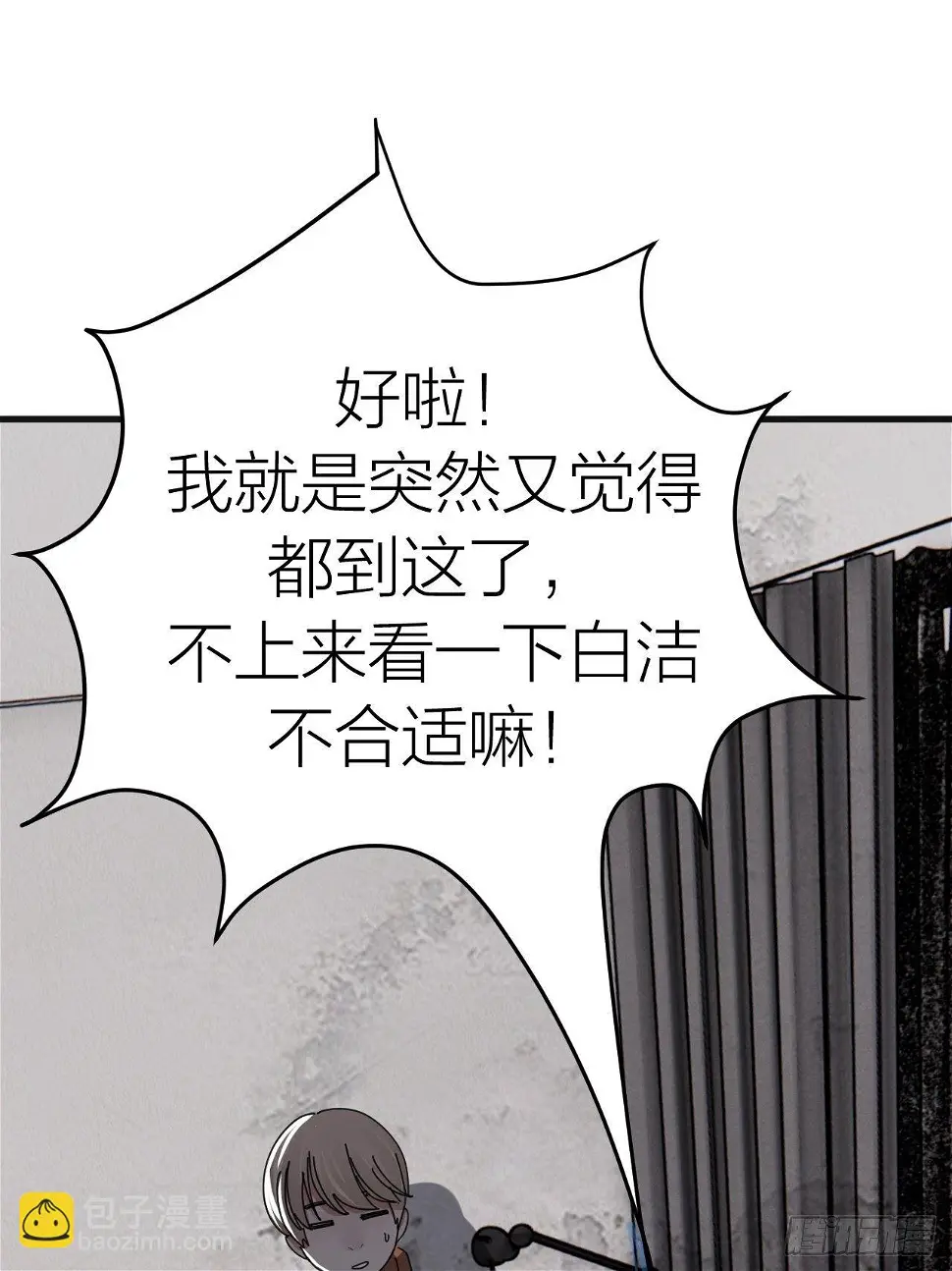漆黑之花绽放时漫画,第十五话 你难道就没有秘密吗？2图