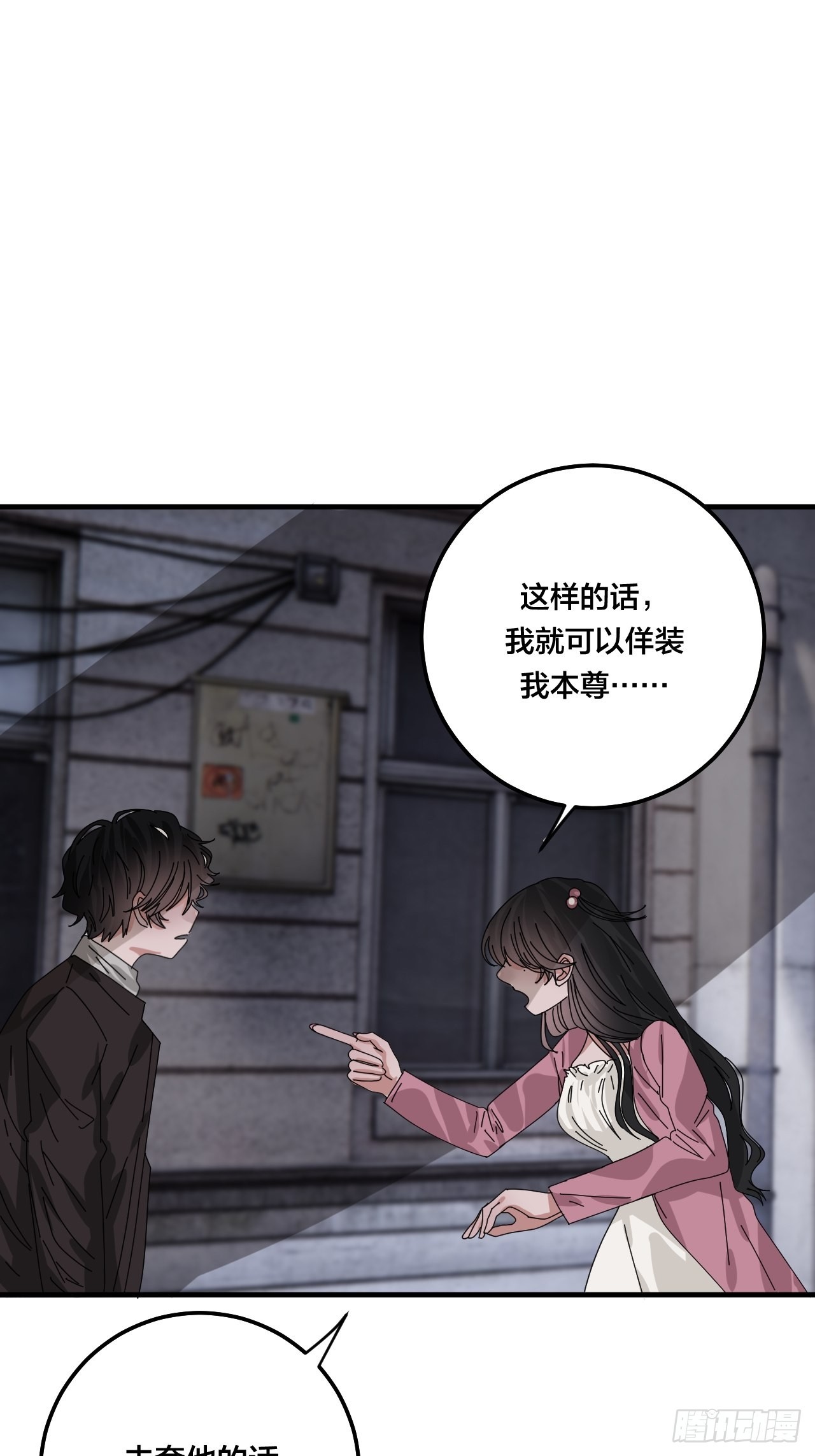 漆黑之花绽放时漫画,第五十二话 绕路2图