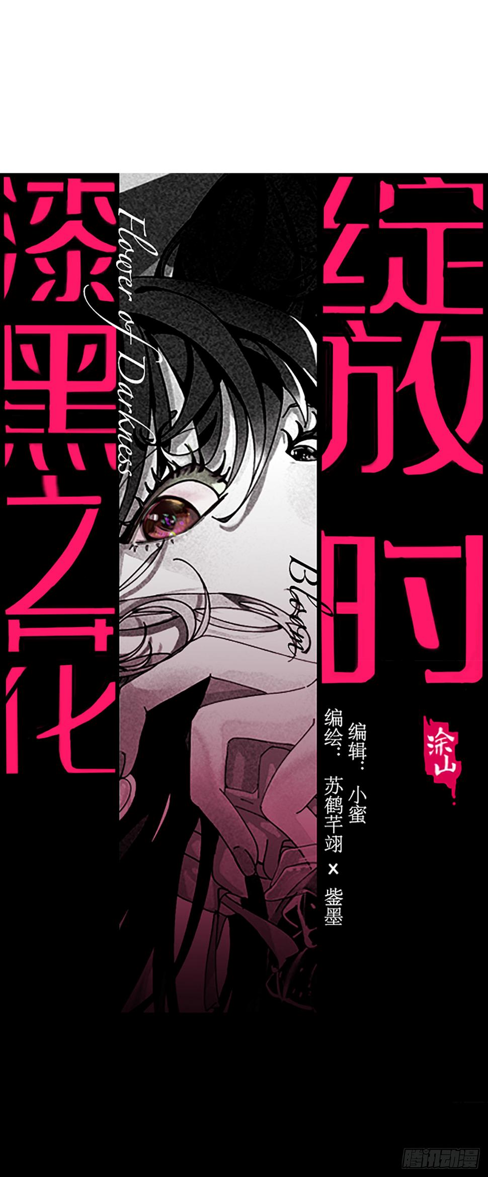 漆黑之珠漫画,第五十五话 背刺1图