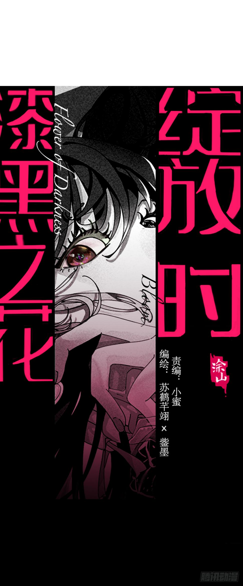 漆黑之花绽放时漫画,第四十八话 角色1图