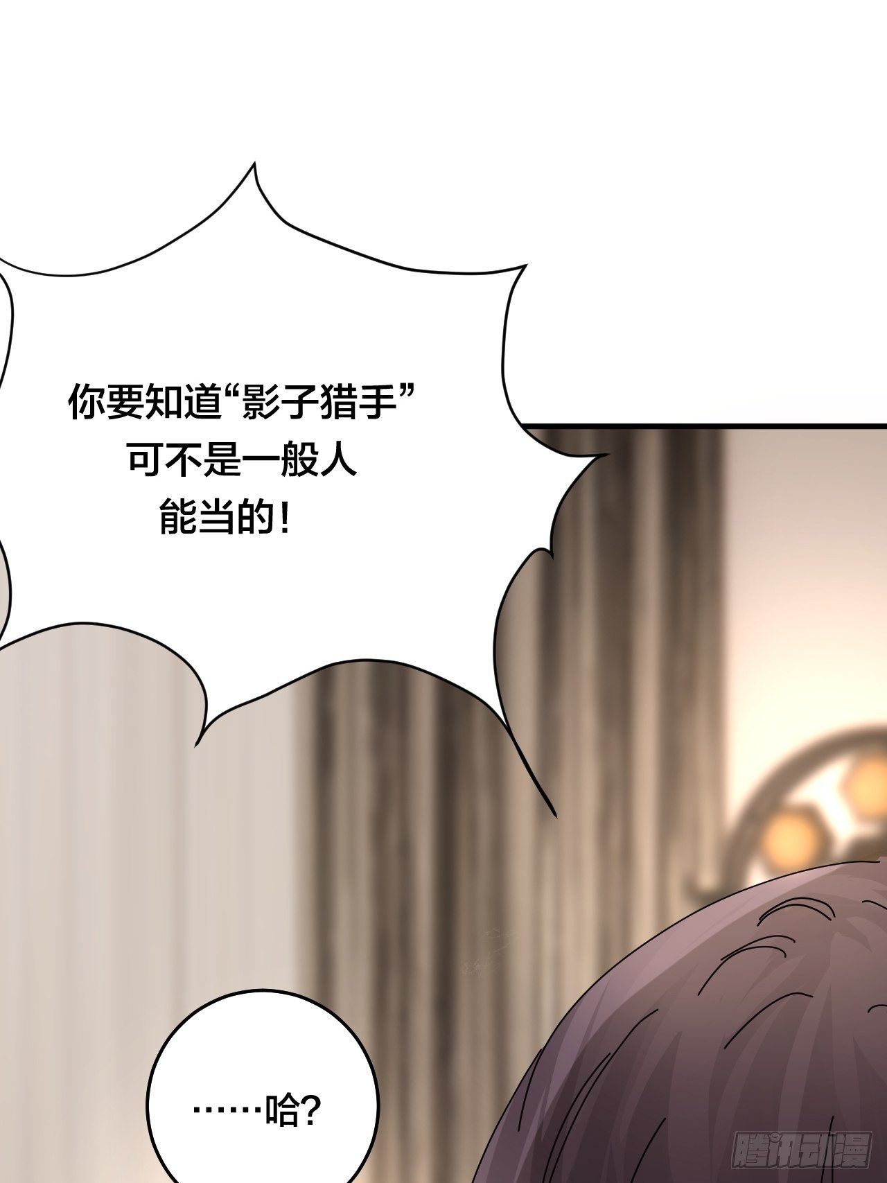 漆黑之花绽放时漫画,第三十三话 影子猎手2图
