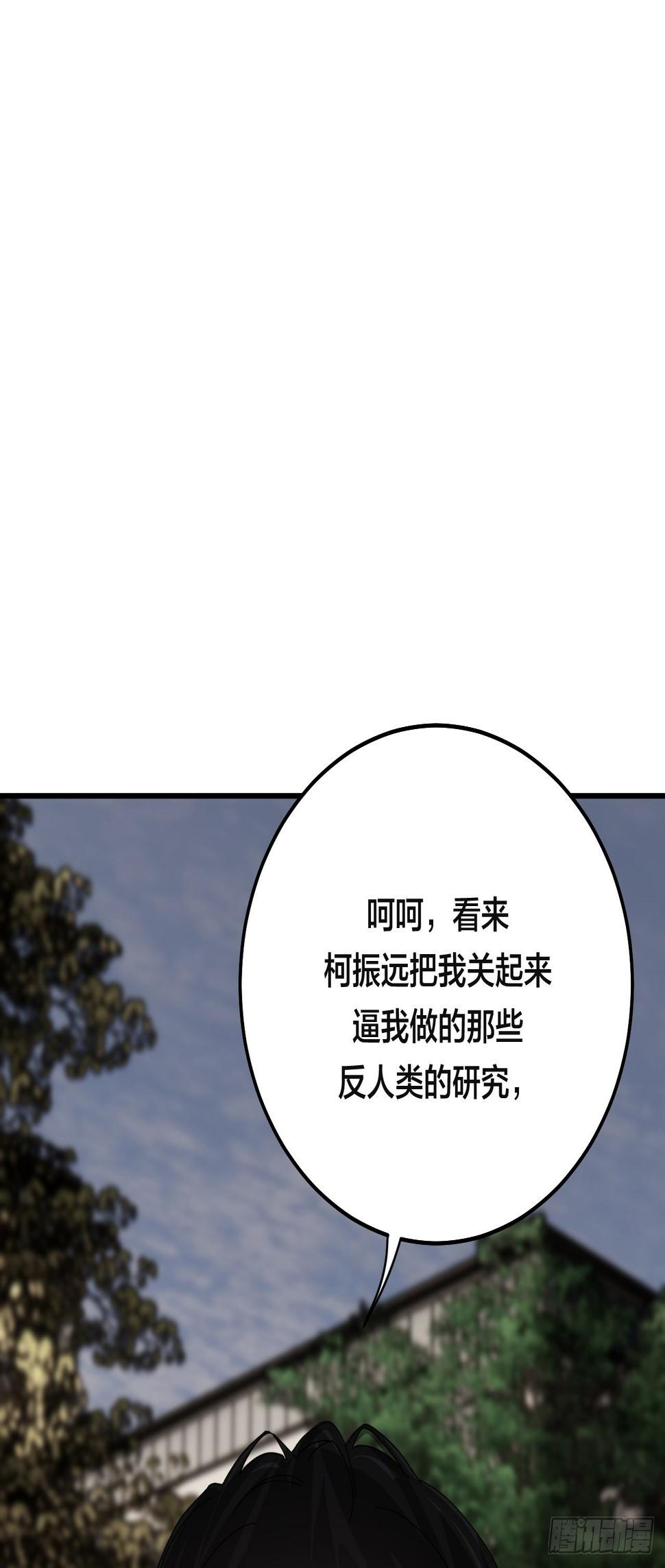 漆黑之花绽放时漫画,第五十七话 生意2图