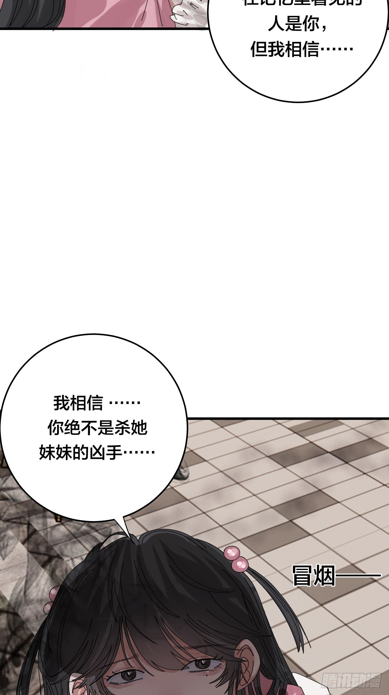 漆黑之花绽放时漫画,第四十话 愤怒的本尊（二）1图