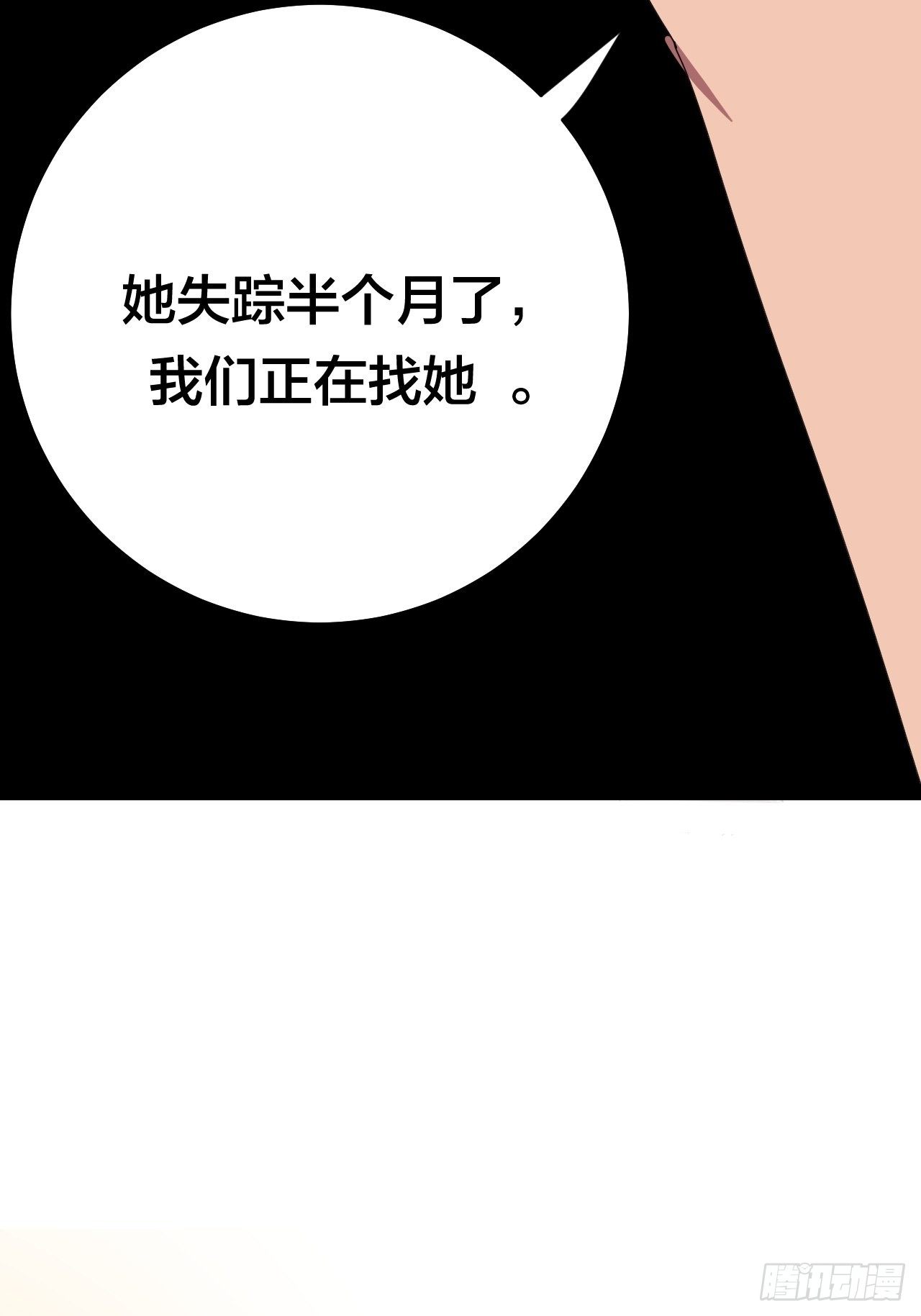 漆黑之花绽放时漫画,第二十四话 白洁消失2图