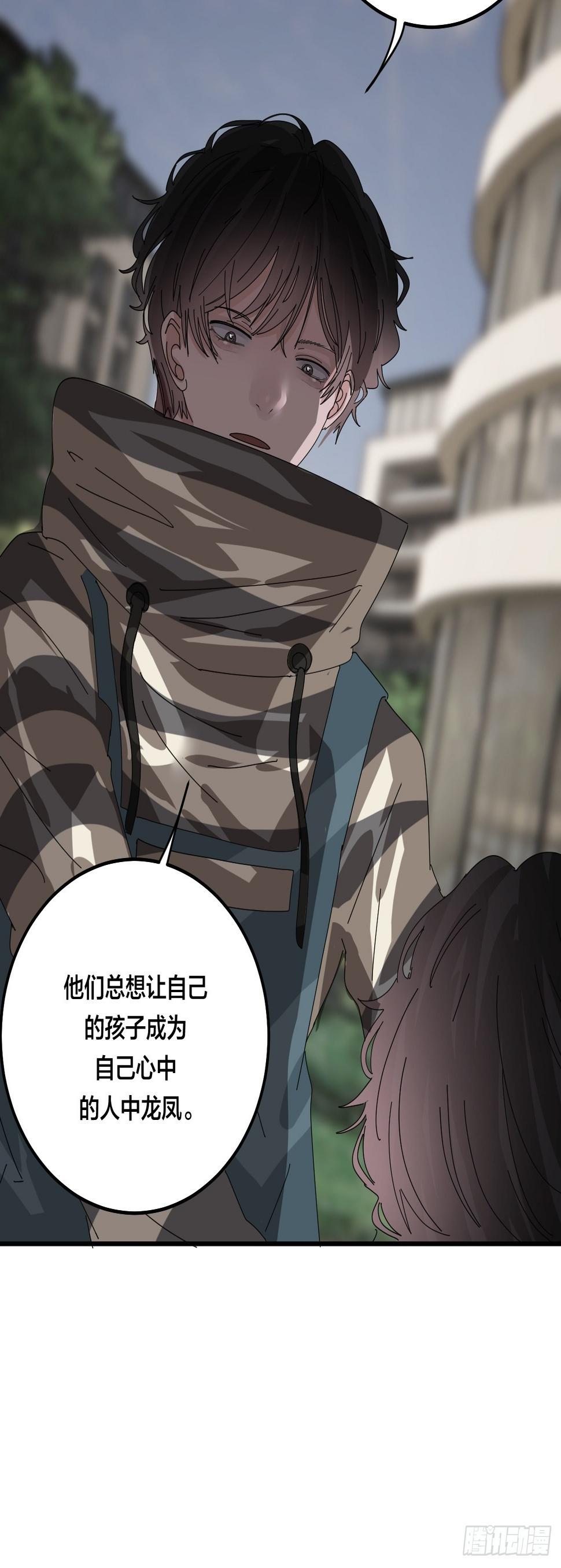 漆黑之花绽放时漫画,第五十七话 生意2图