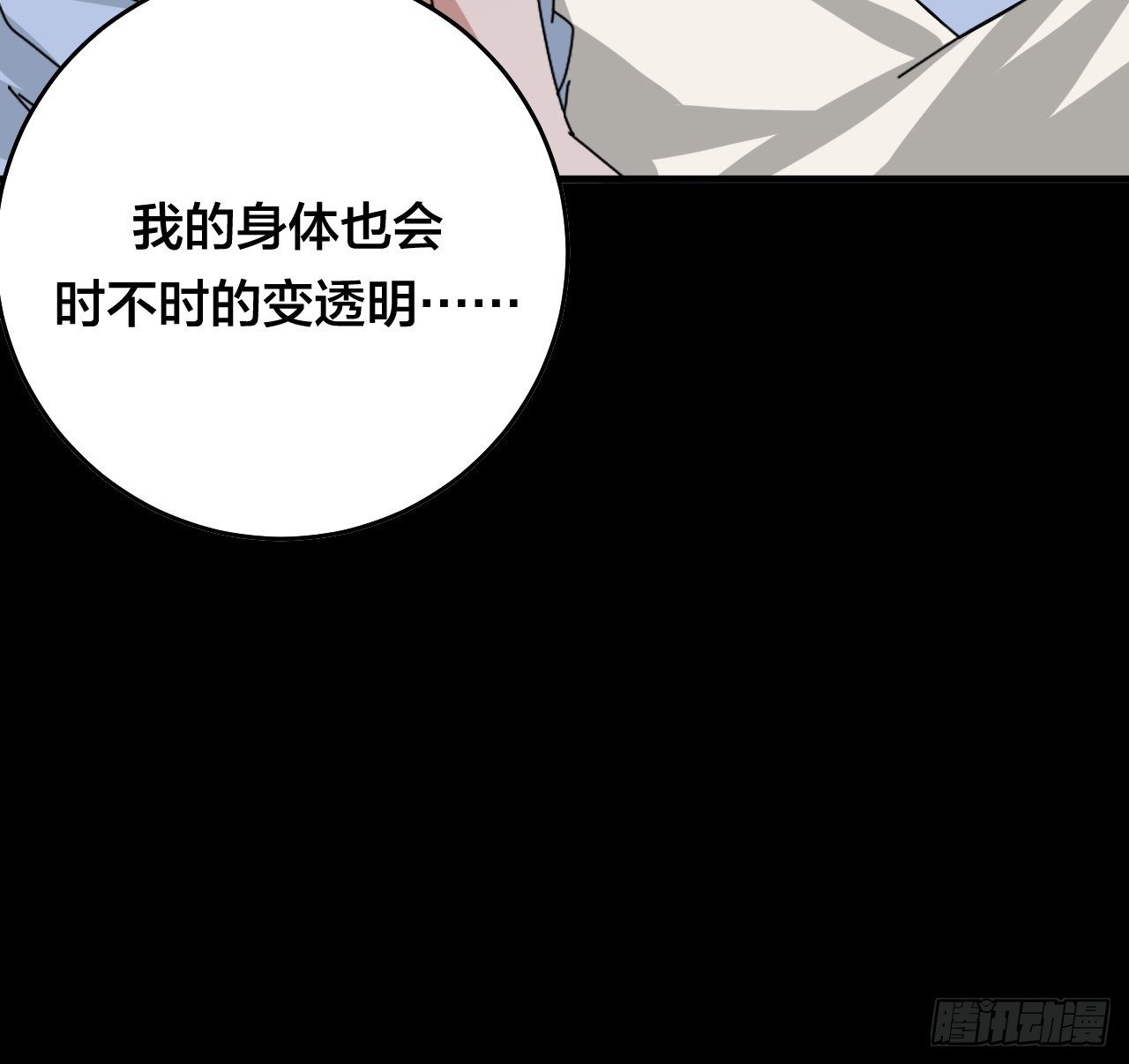 漆黑之花绽放时漫画,第三十话 复活2图