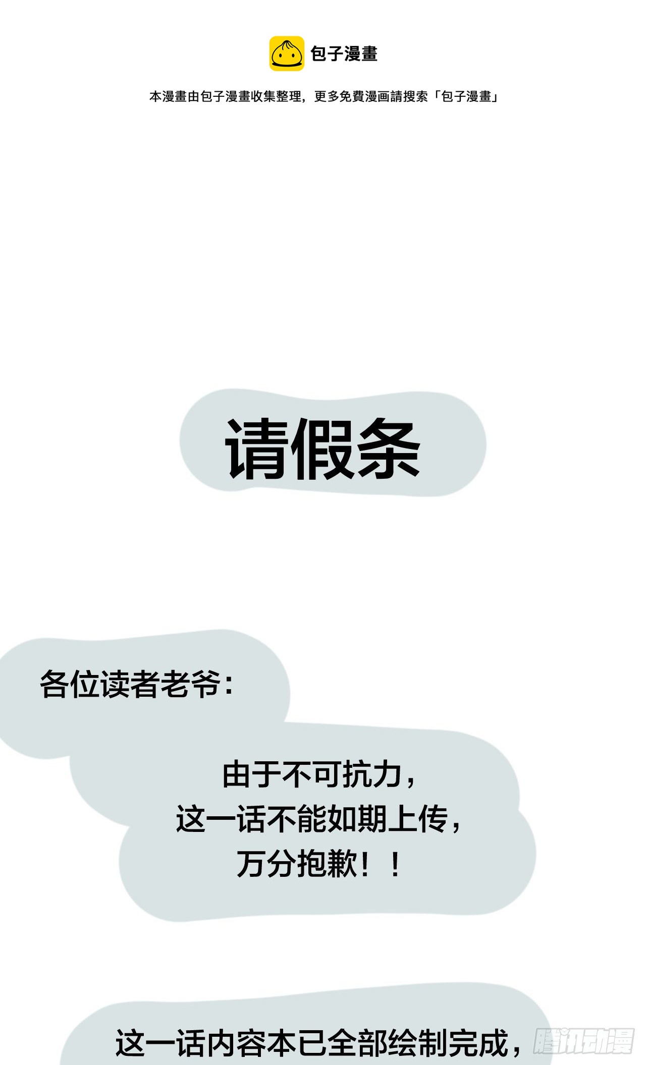 漆黑之花绽放时漫画,请假条1图