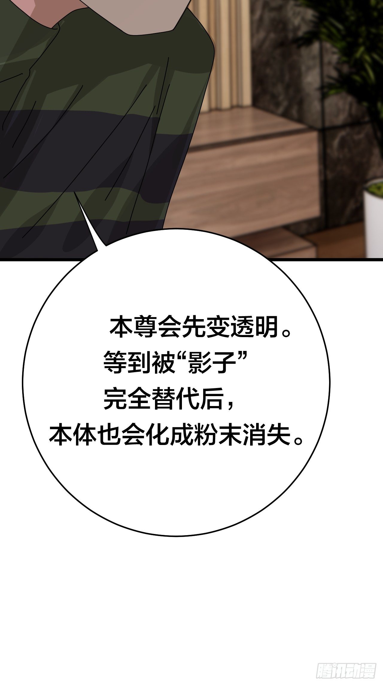 漆黑之花绽放时漫画,第二十九话 造访老何（二）1图