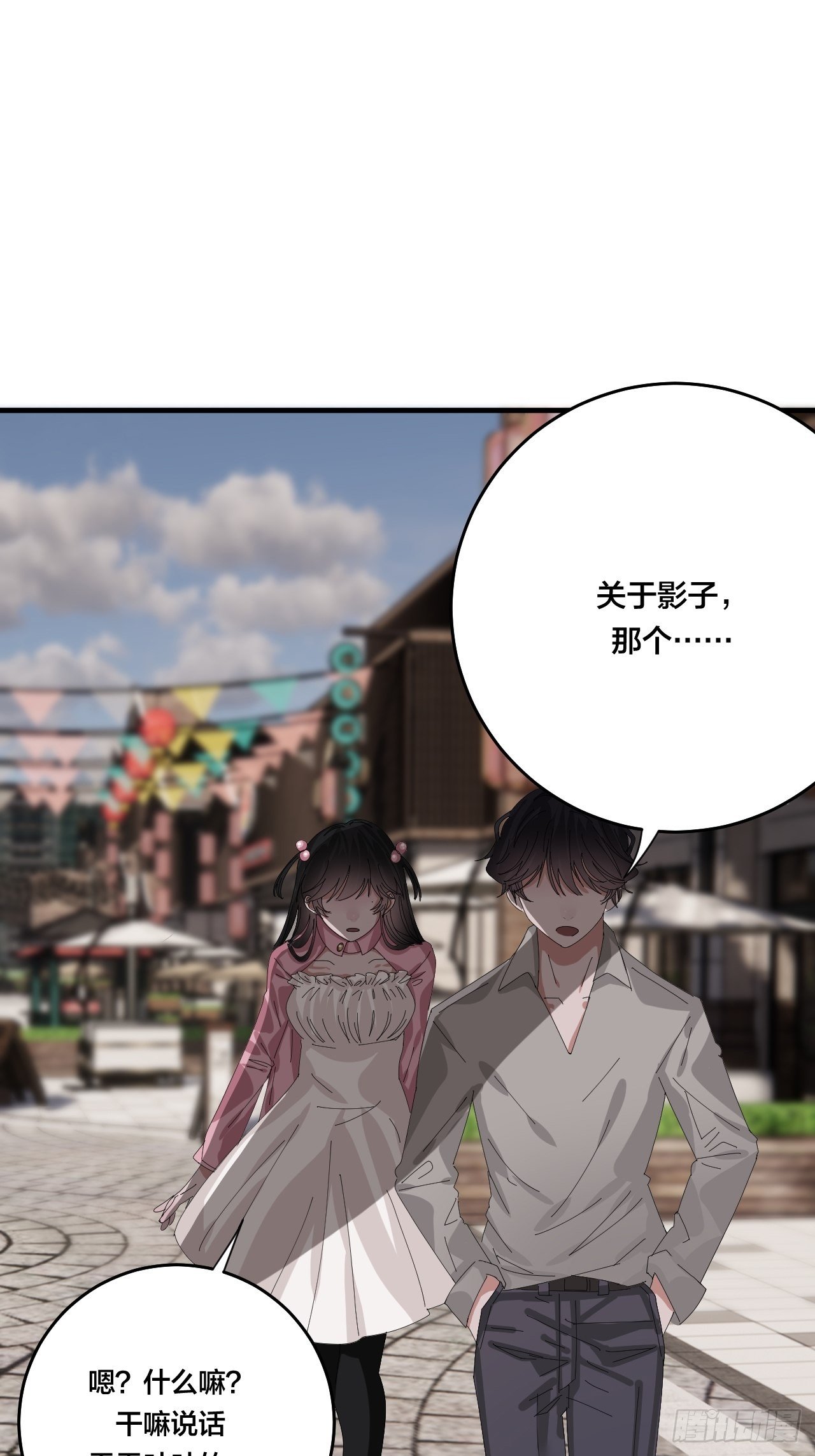漆黑之花绽放时漫画,第三十九话 我看到的是你1图