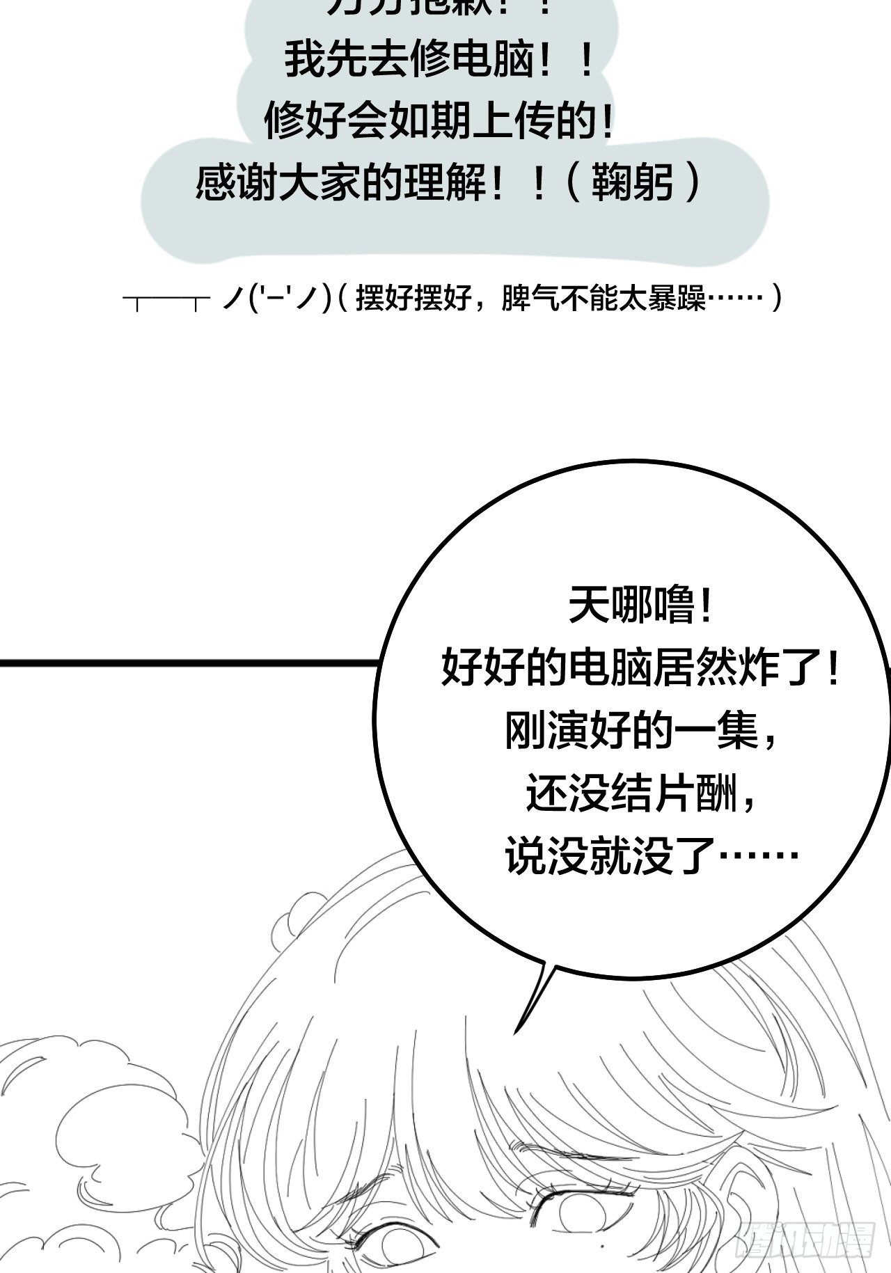 漆黑之花绽放时漫画,请假条1图