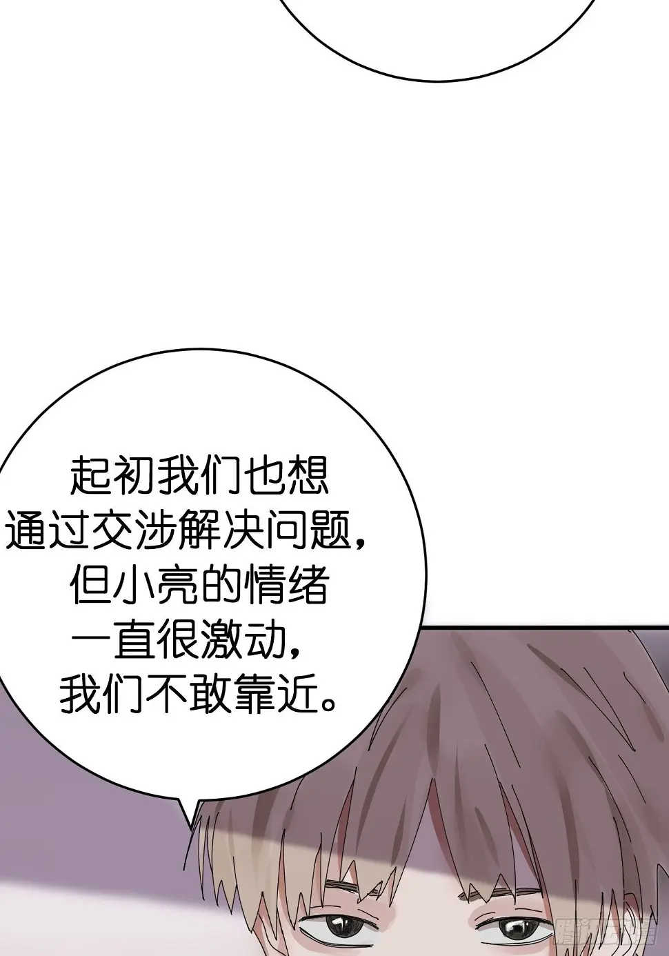 漆黑之花绽放时漫画,第三话 初遇2图