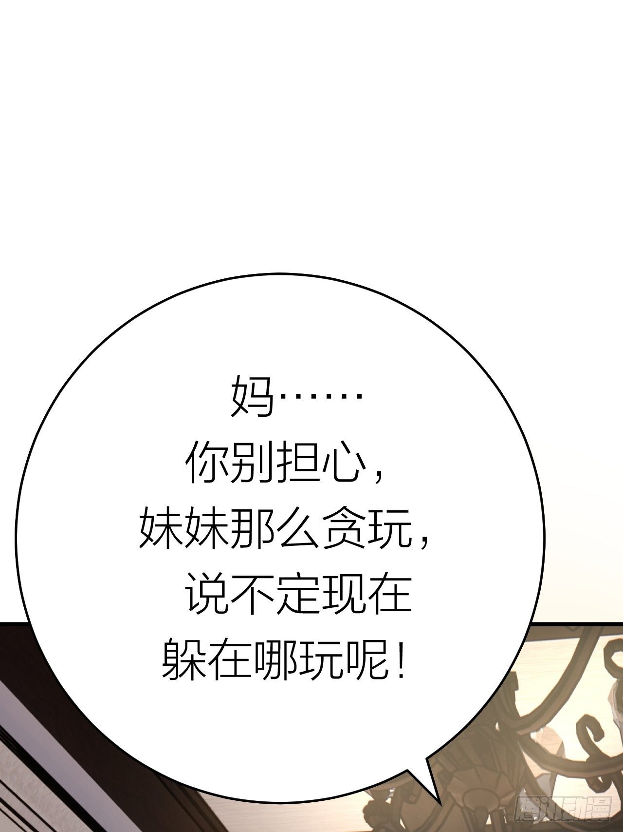 漆黑之花绽放时漫画,第十七话 诡异的粉末1图