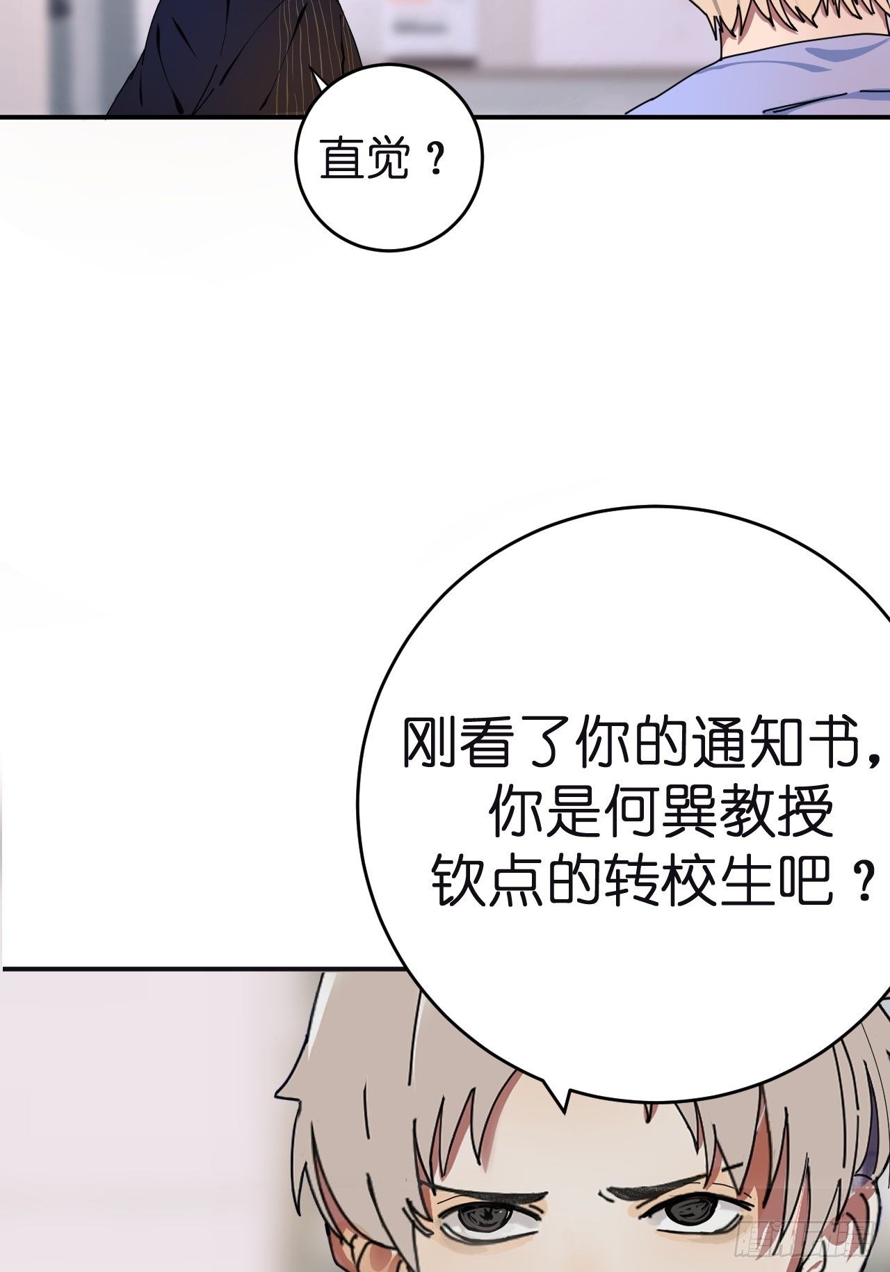 漆黑之花绽放时漫画,第三话 初遇2图