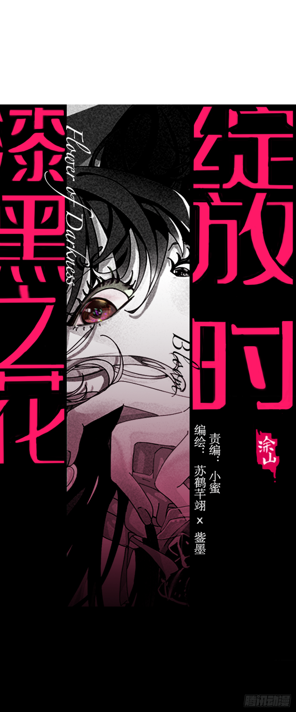 漆黑之花绽放时漫画,放料1-主角团人设图1图